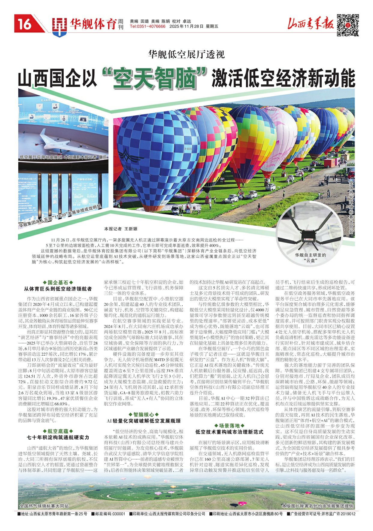 山西青年报2025年11月28日头版