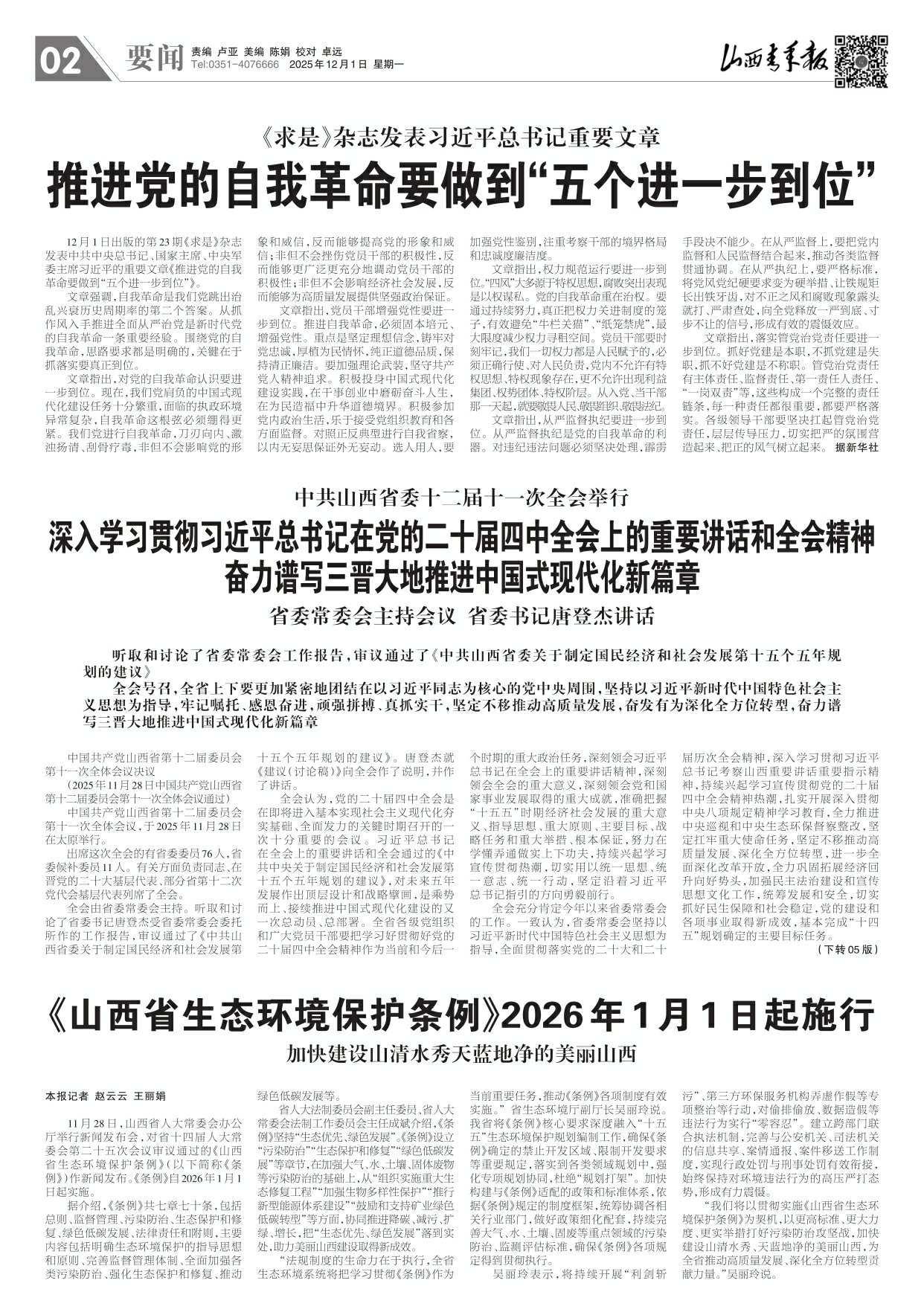 山西青年报2025年12月01日头版