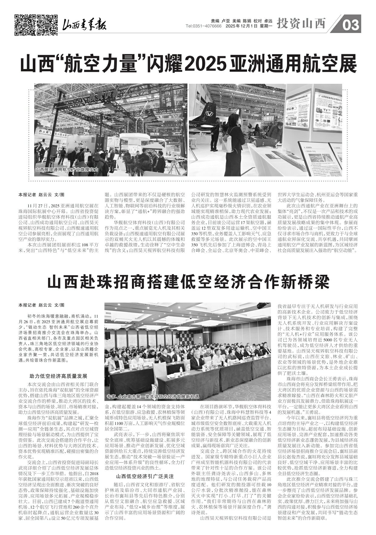 山西青年报2025年12月01日头版