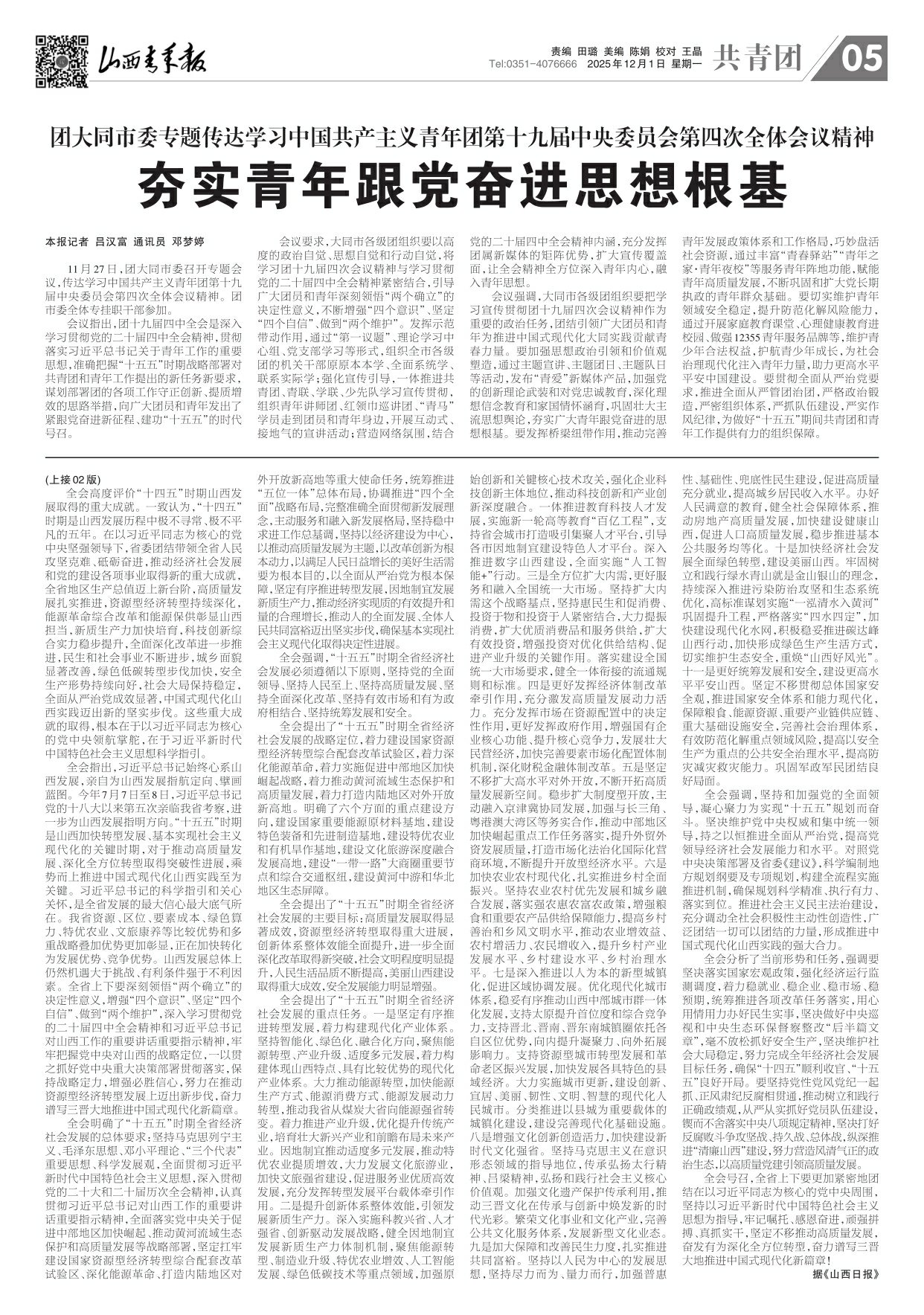 山西青年报2025年12月01日头版