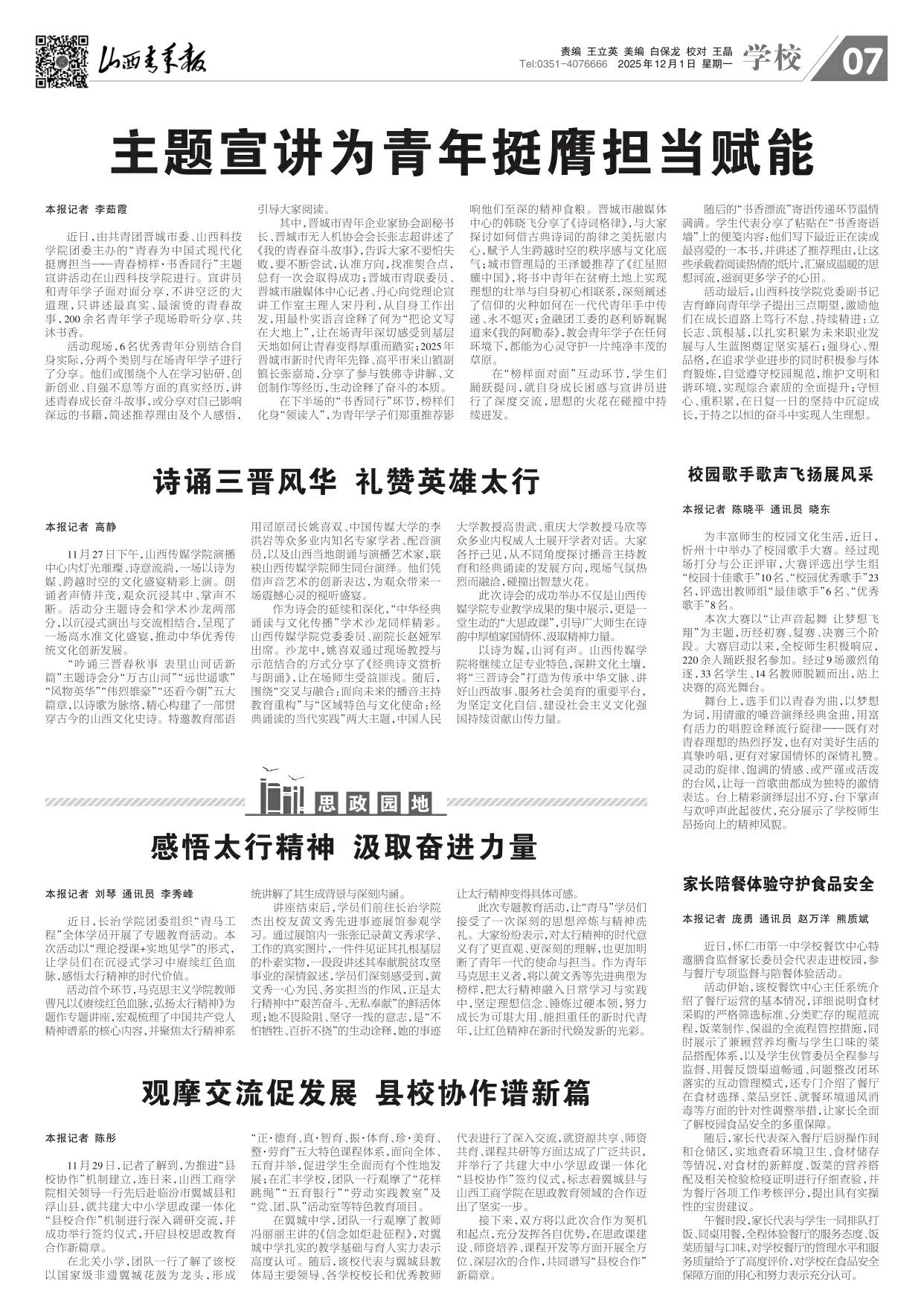 山西青年报2025年12月01日头版