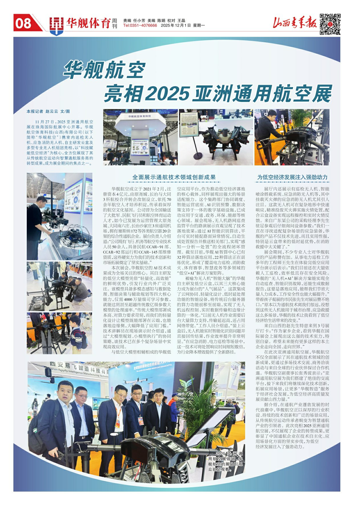 山西青年报2025年12月01日头版