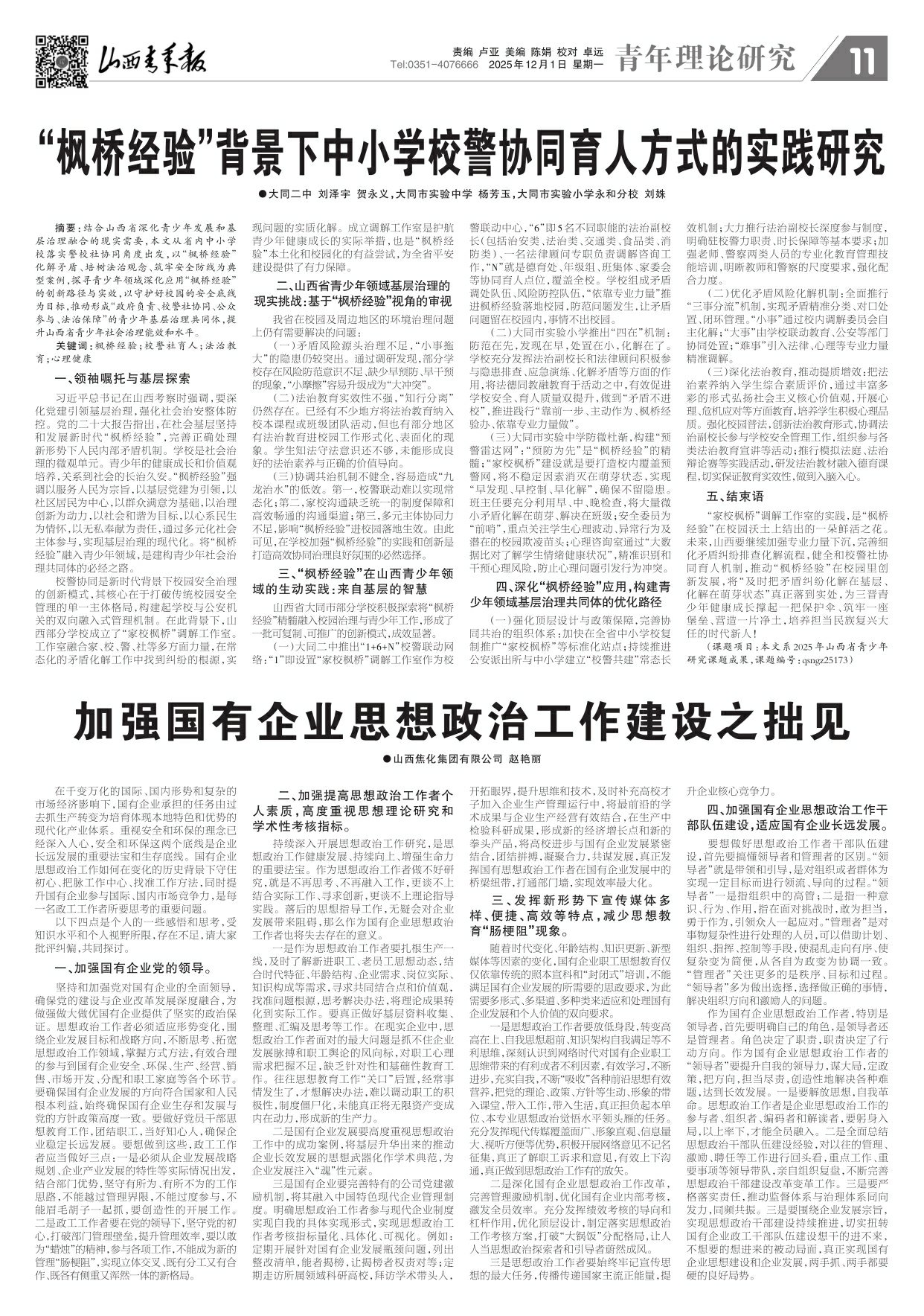 山西青年报2025年12月01日头版