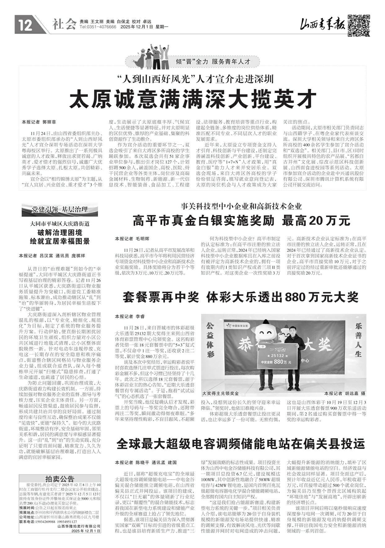 山西青年报2025年12月01日头版
