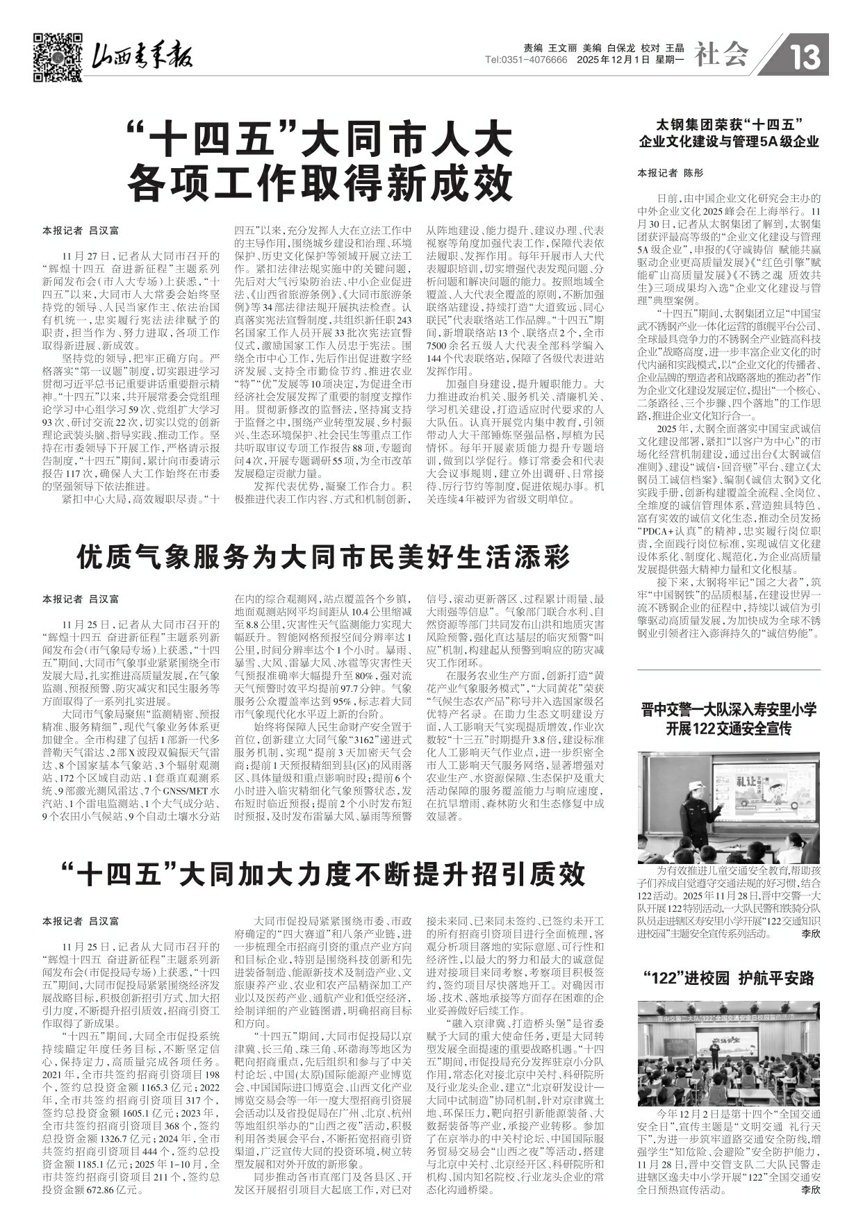 山西青年报2025年12月01日头版