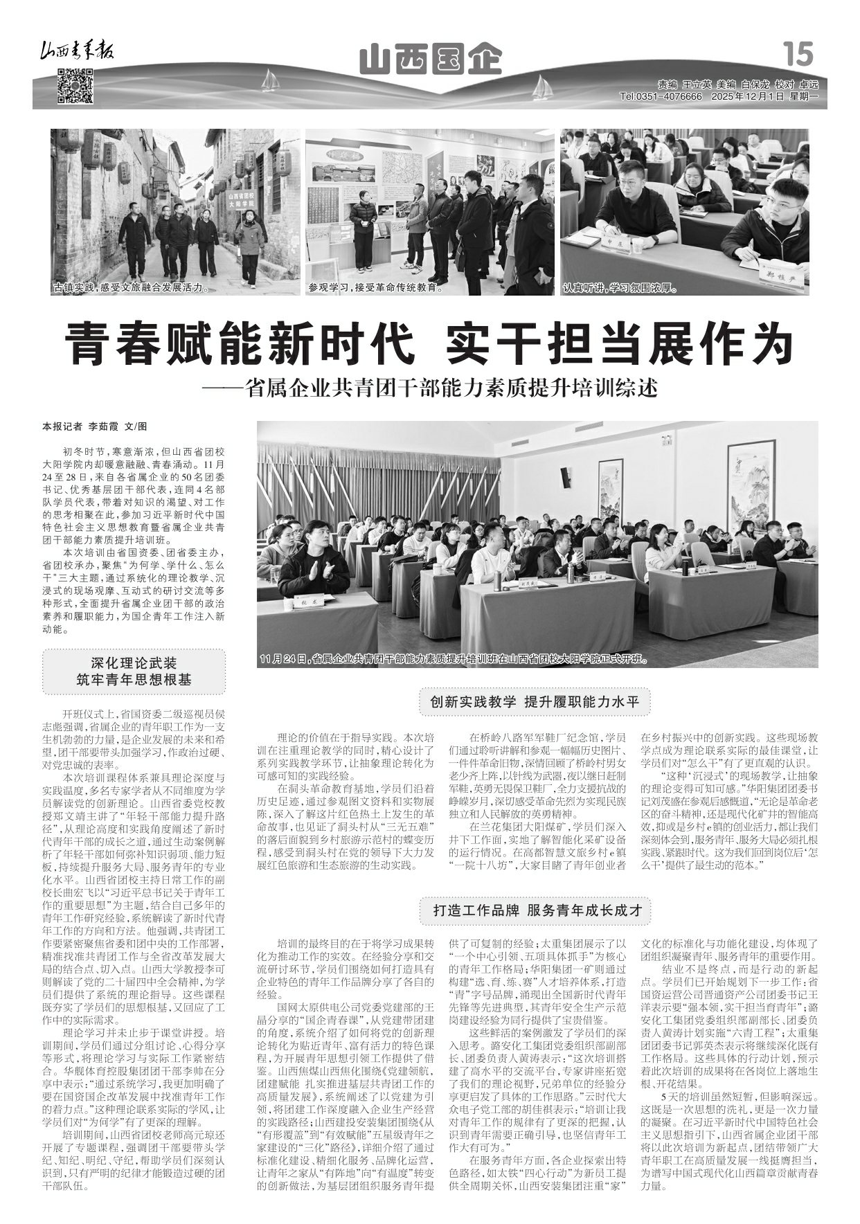 山西青年报2025年12月01日头版