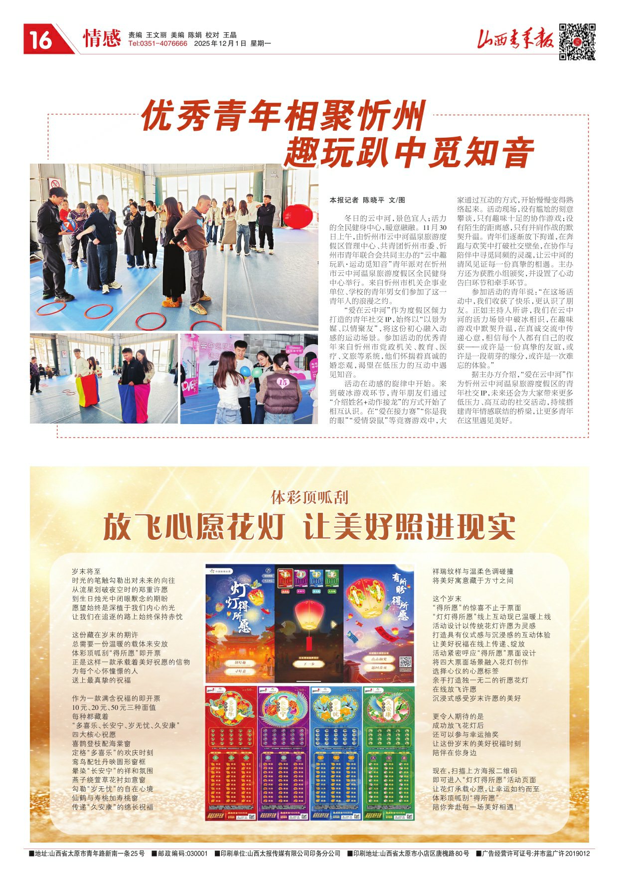 山西青年报2025年12月01日头版
