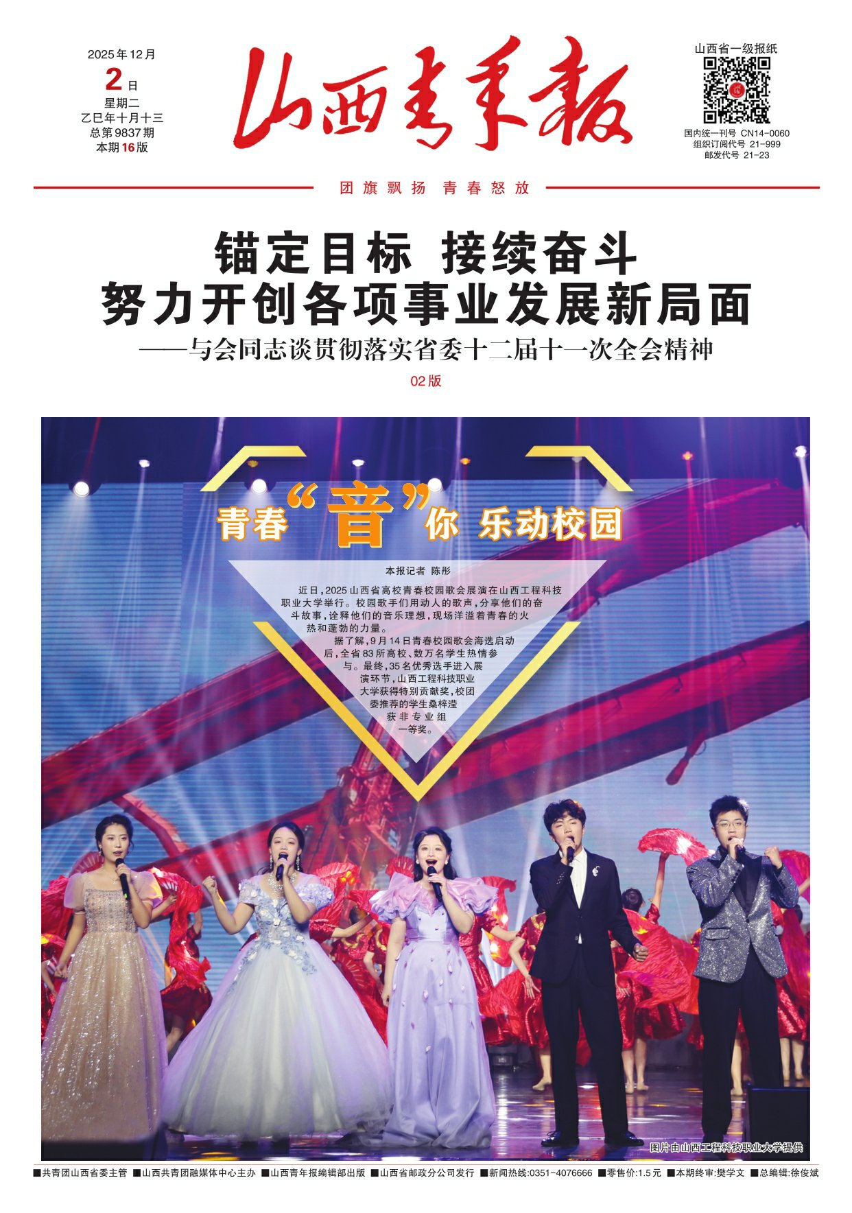 山西青年报2025年12月02日头版