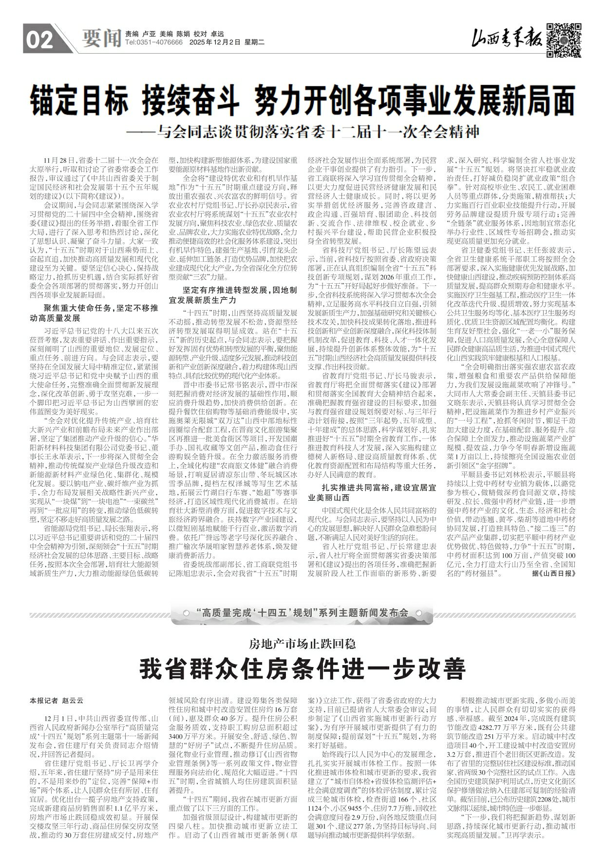 山西青年报2025年12月02日头版