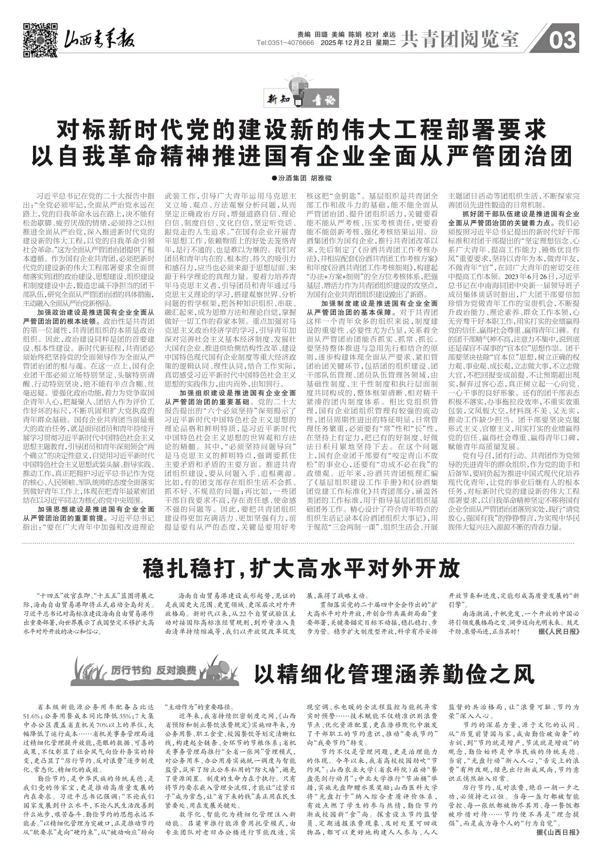 山西青年报2025年12月02日头版