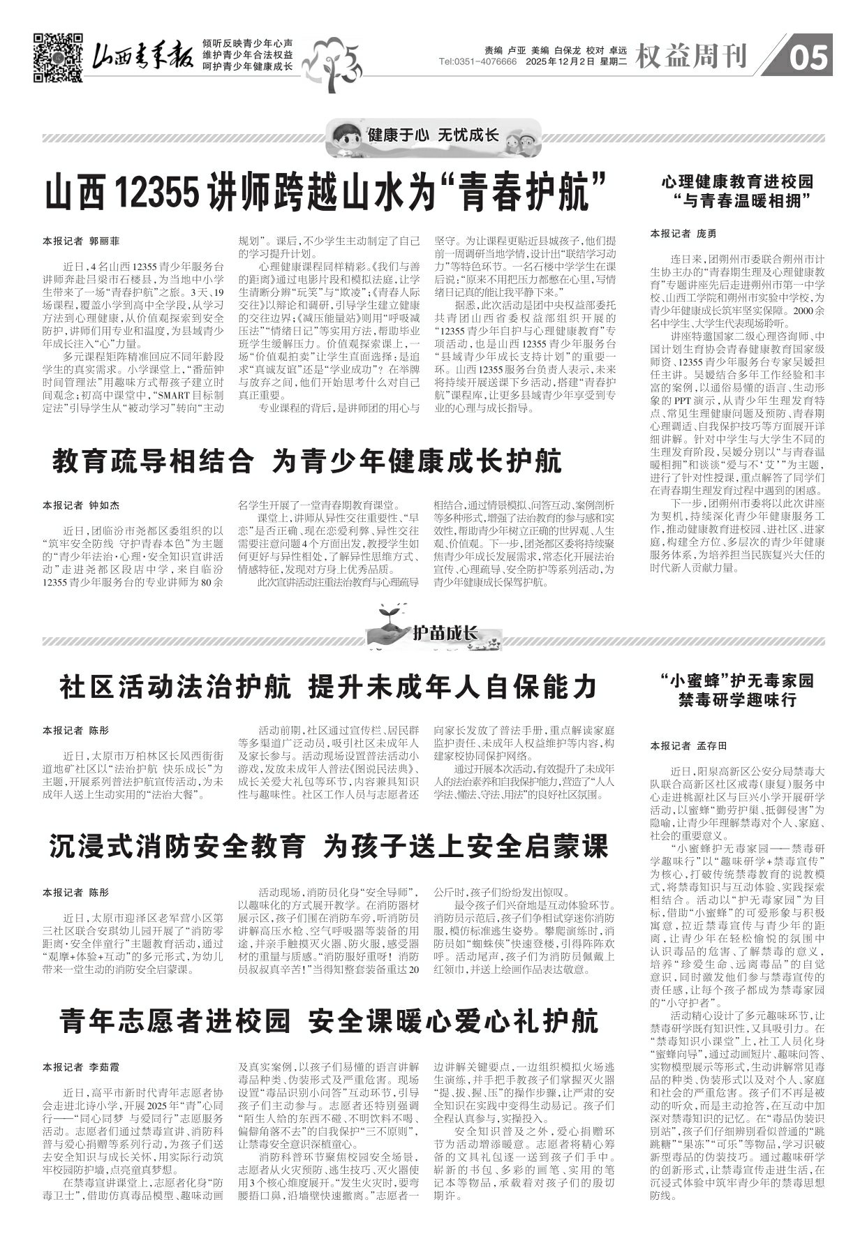 山西青年报2025年12月02日头版