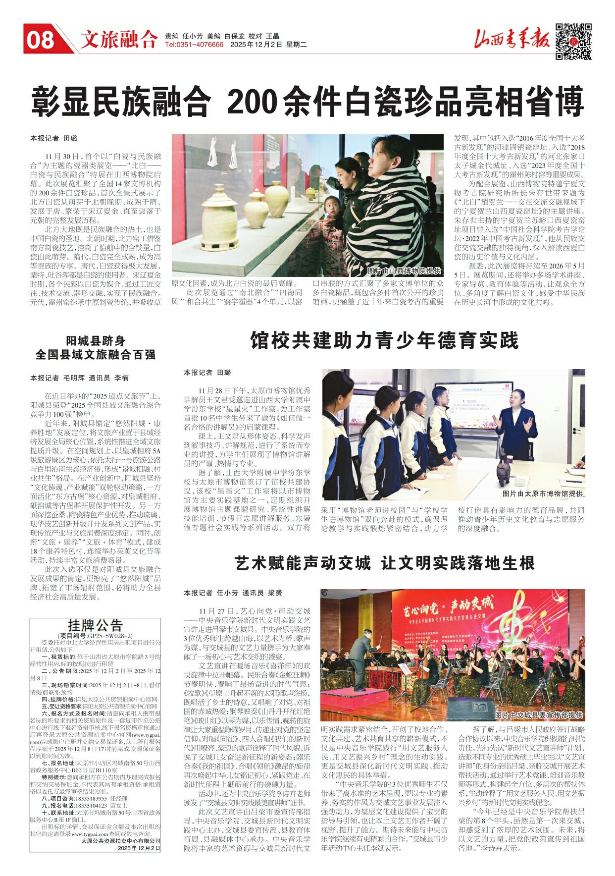 2025年12月02日第08版:文旅融合