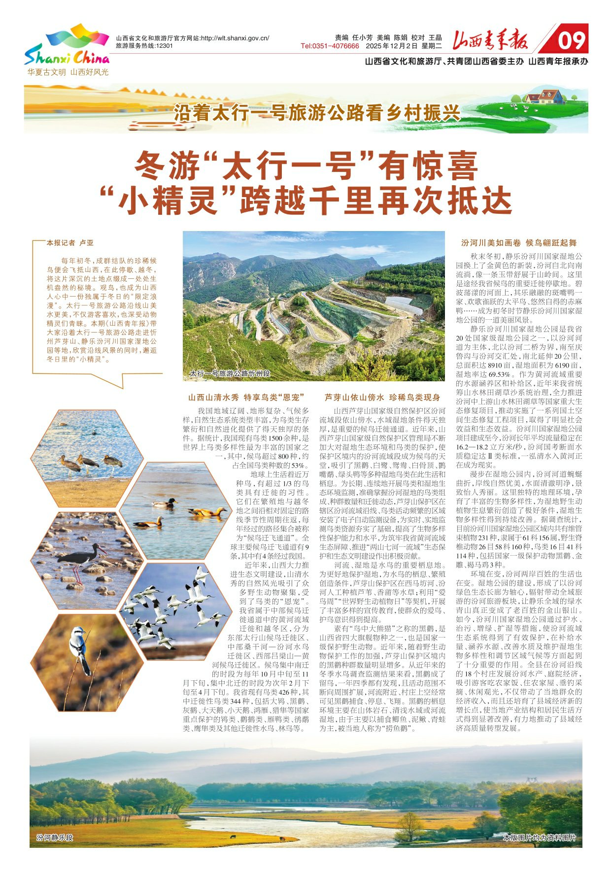 2025年12月02日第09版:华夏古文明 山西好风光