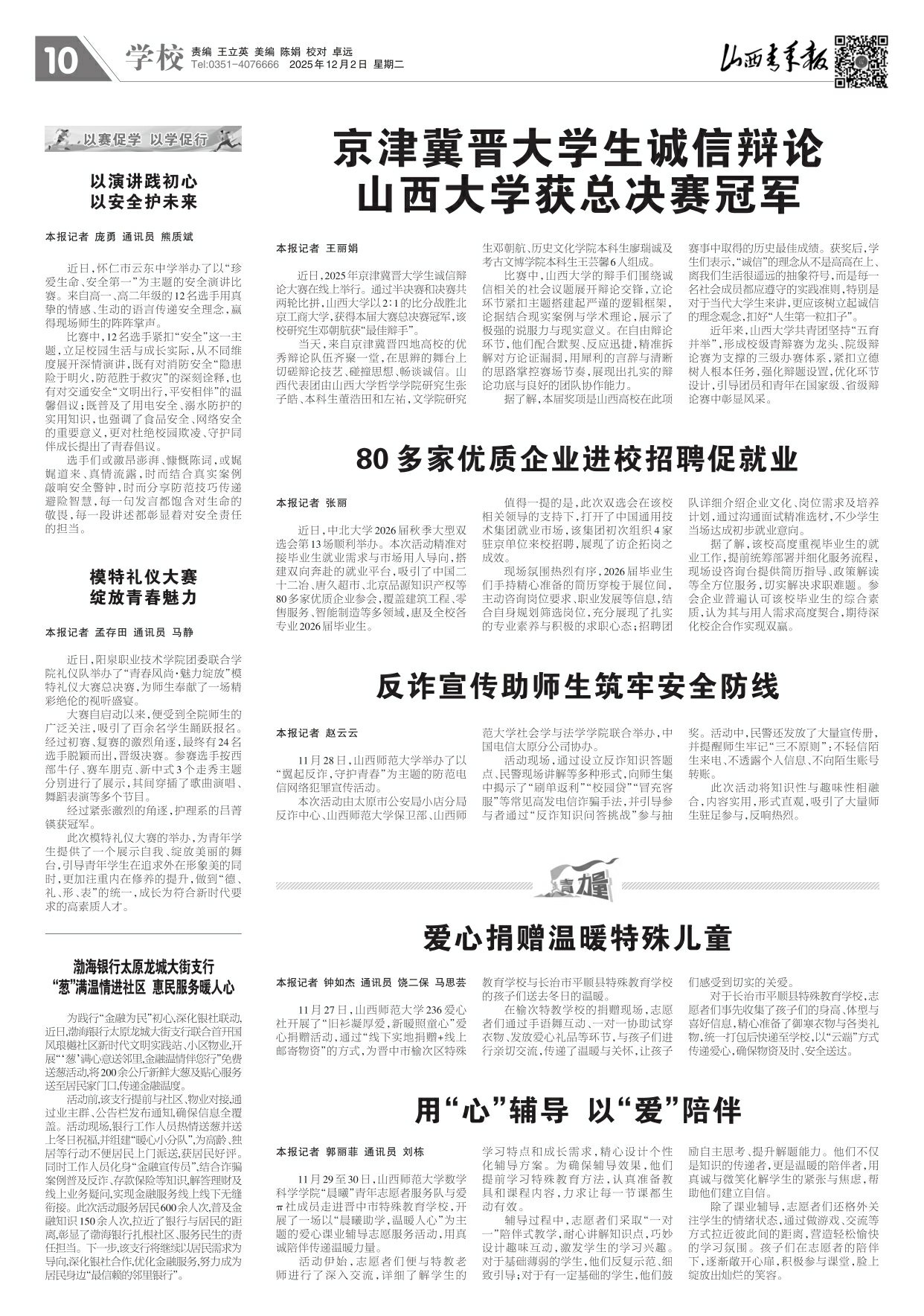 山西青年报2025年12月02日头版