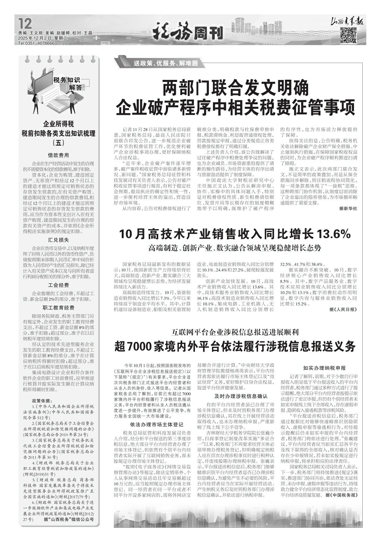 山西青年报2025年12月02日头版