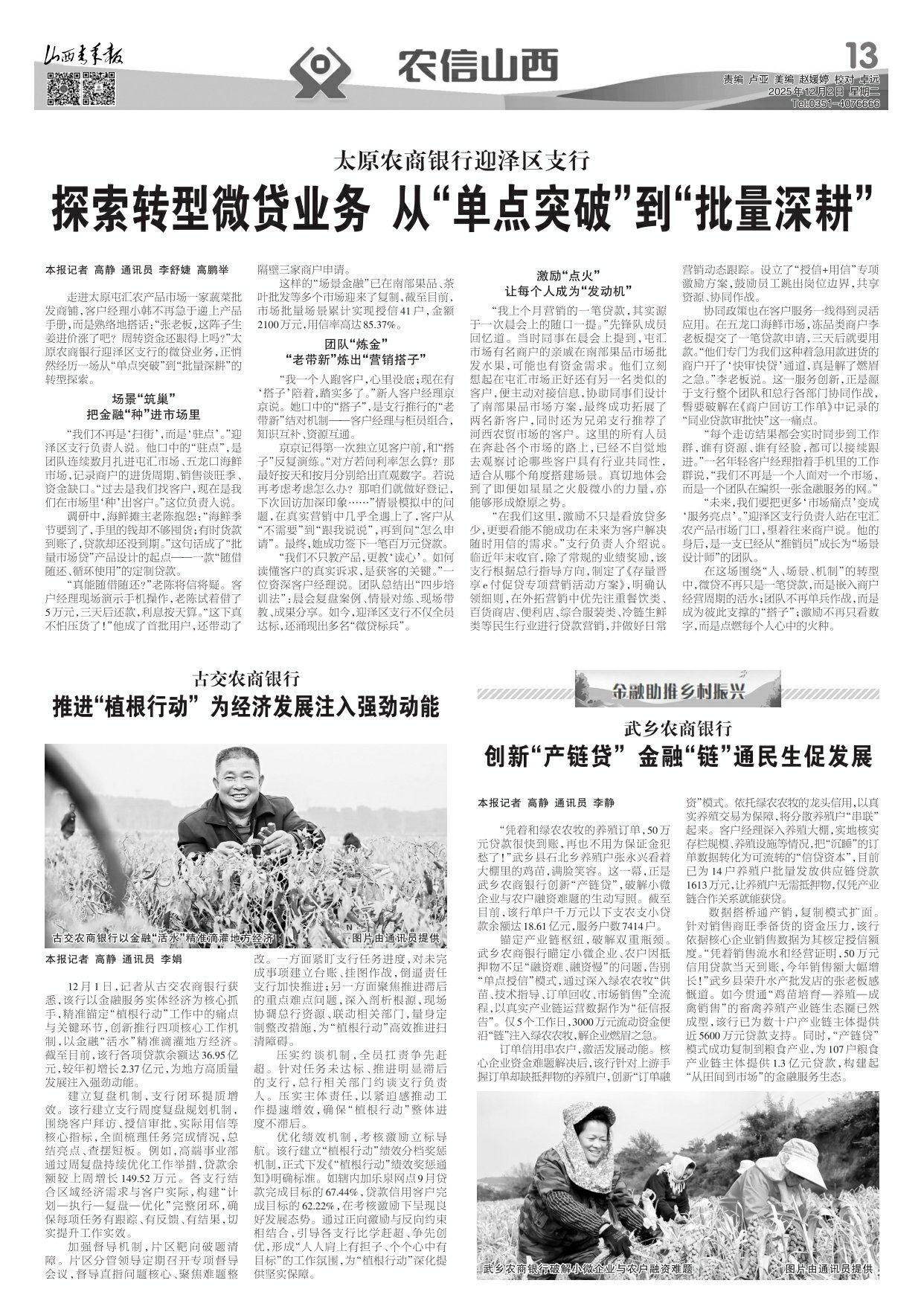 山西青年报2025年12月02日头版