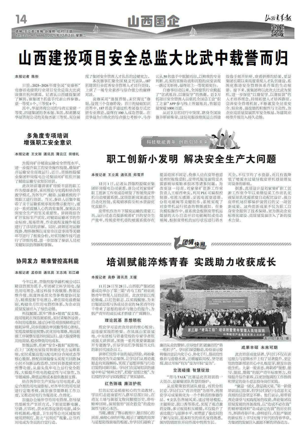 山西青年报2025年12月02日头版