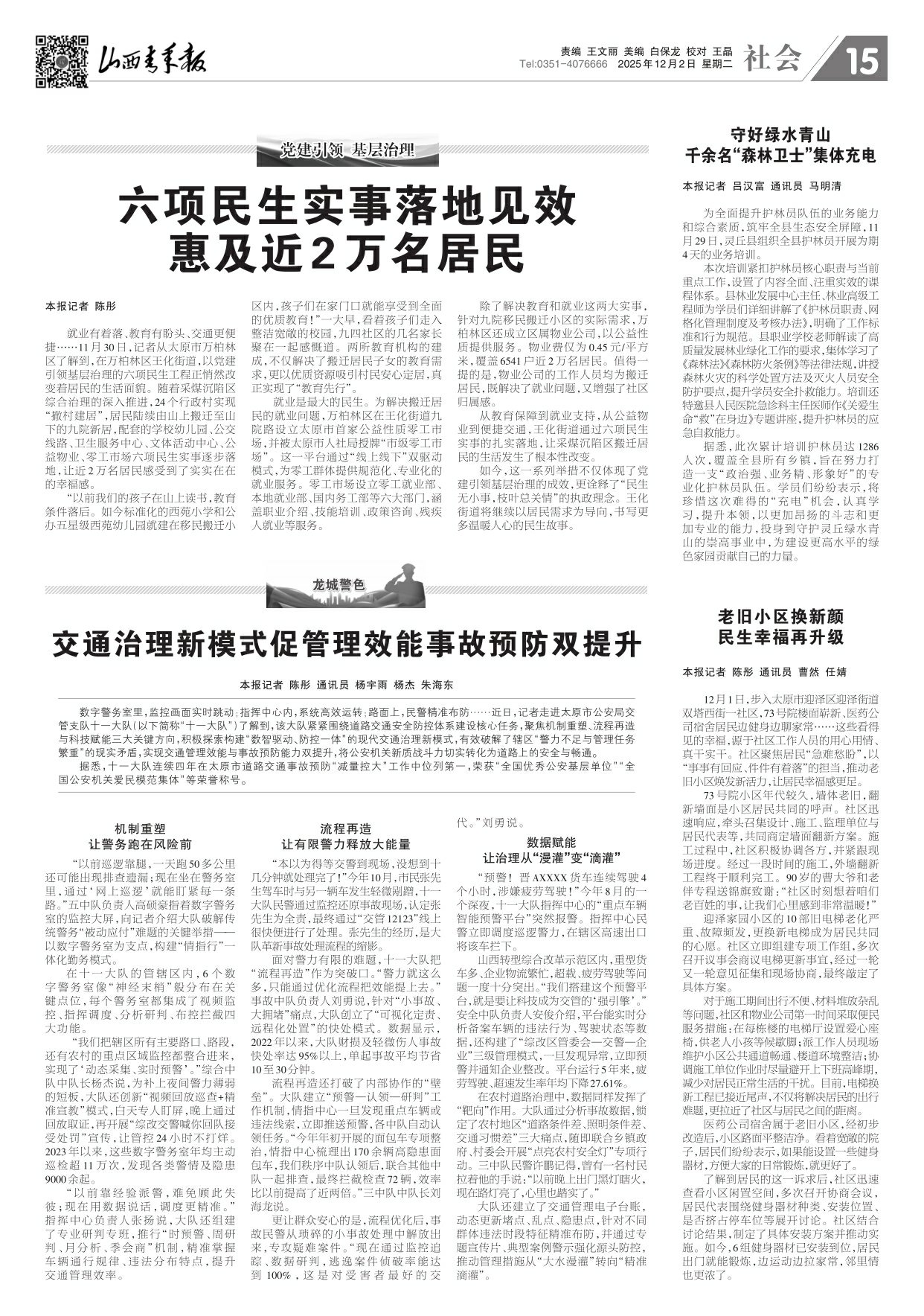 山西青年报2025年12月02日头版