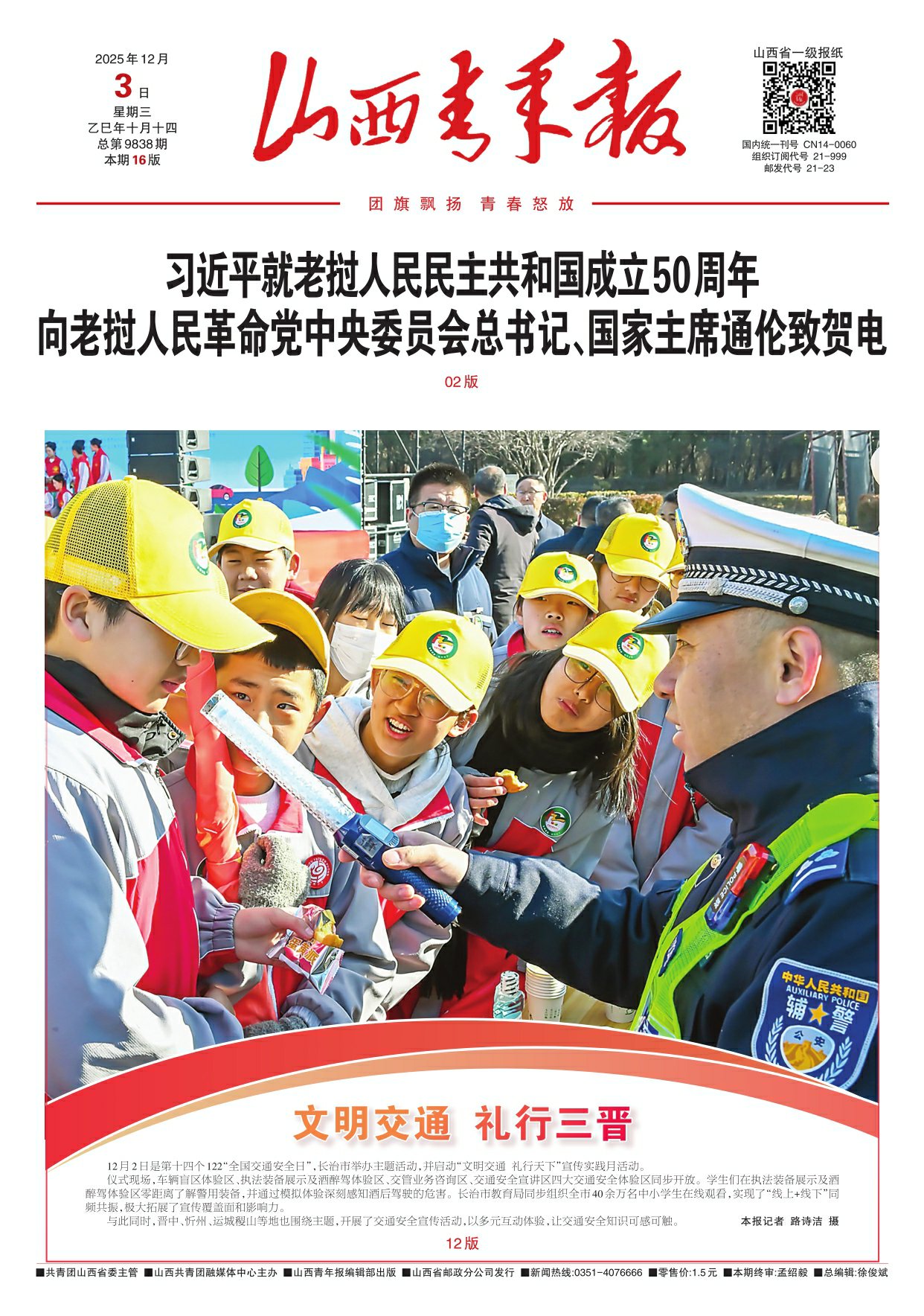 山西青年报2025年12月03日头版