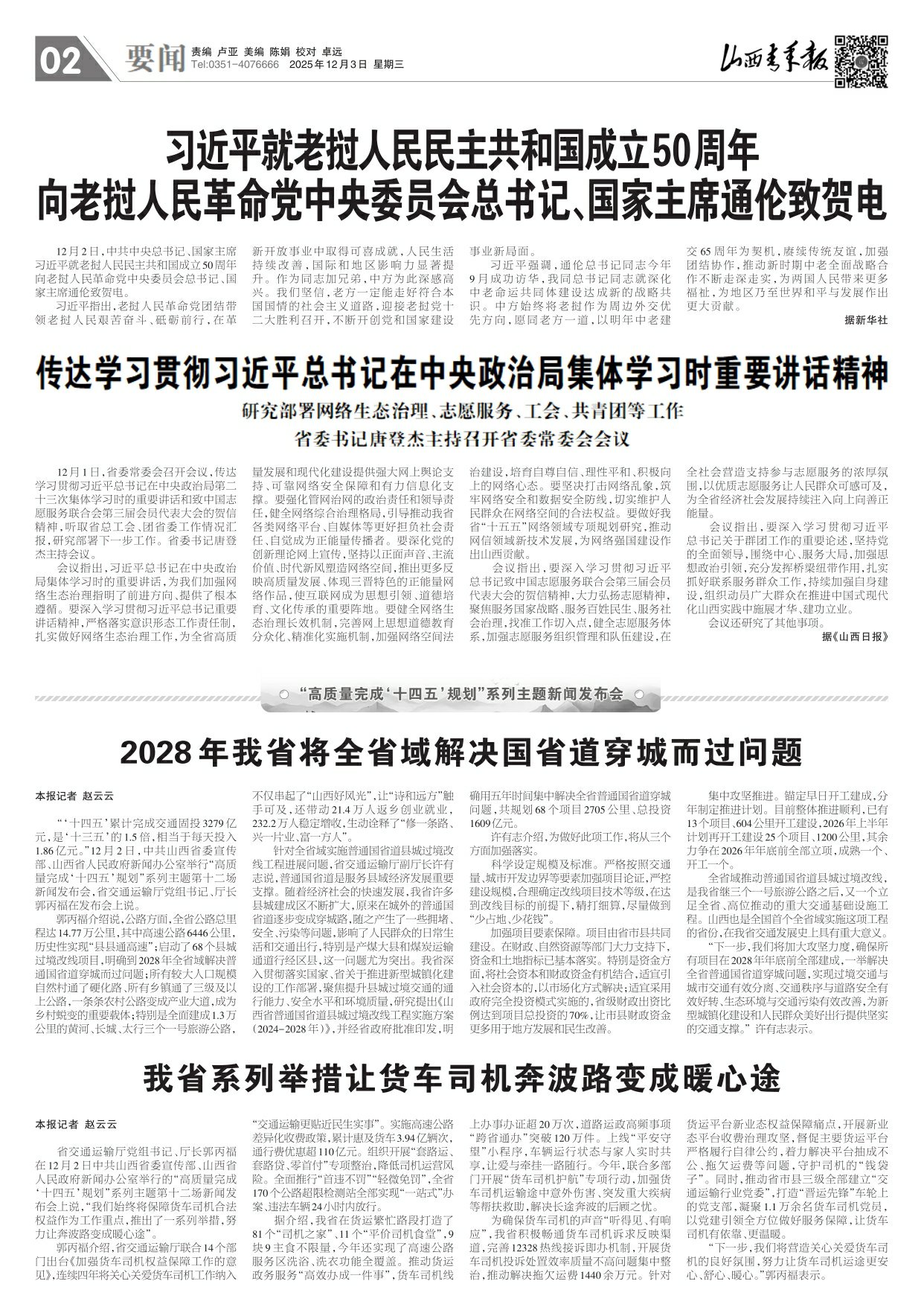 山西青年报2025年12月03日头版