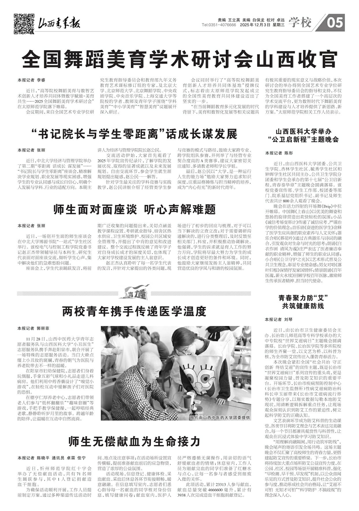 山西青年报2025年12月03日头版