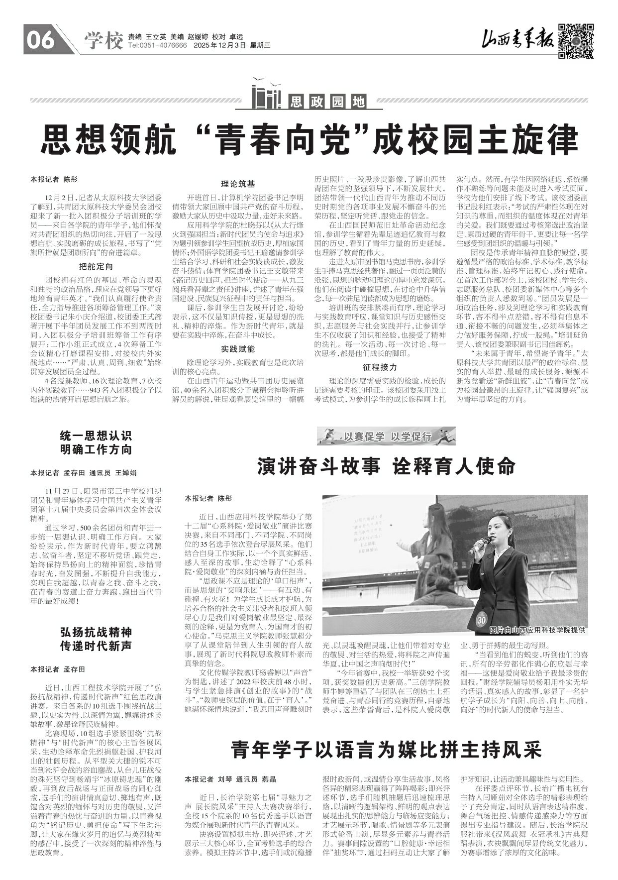 山西青年报2025年12月03日头版