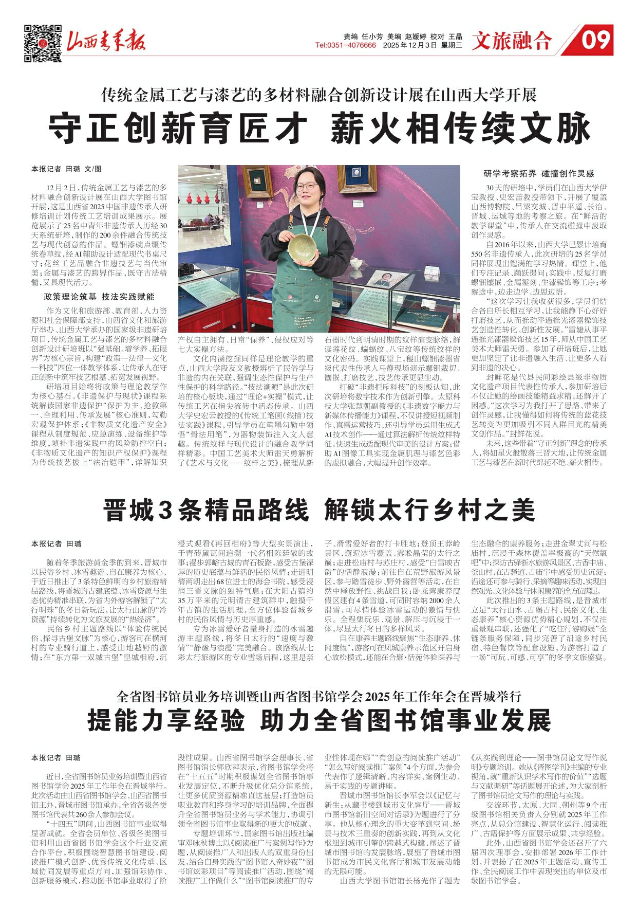 山西青年报2025年12月03日头版