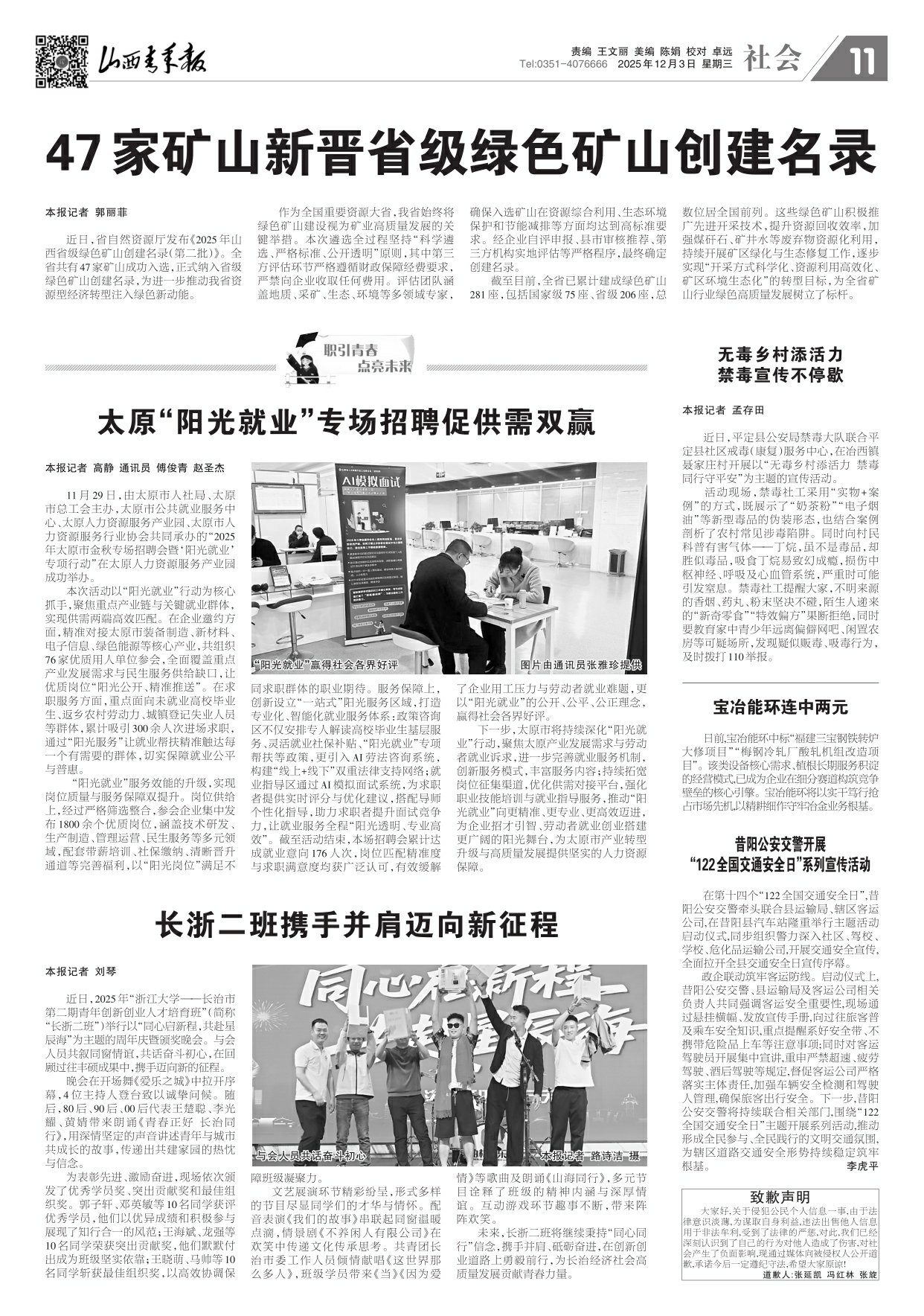 山西青年报2025年12月03日头版