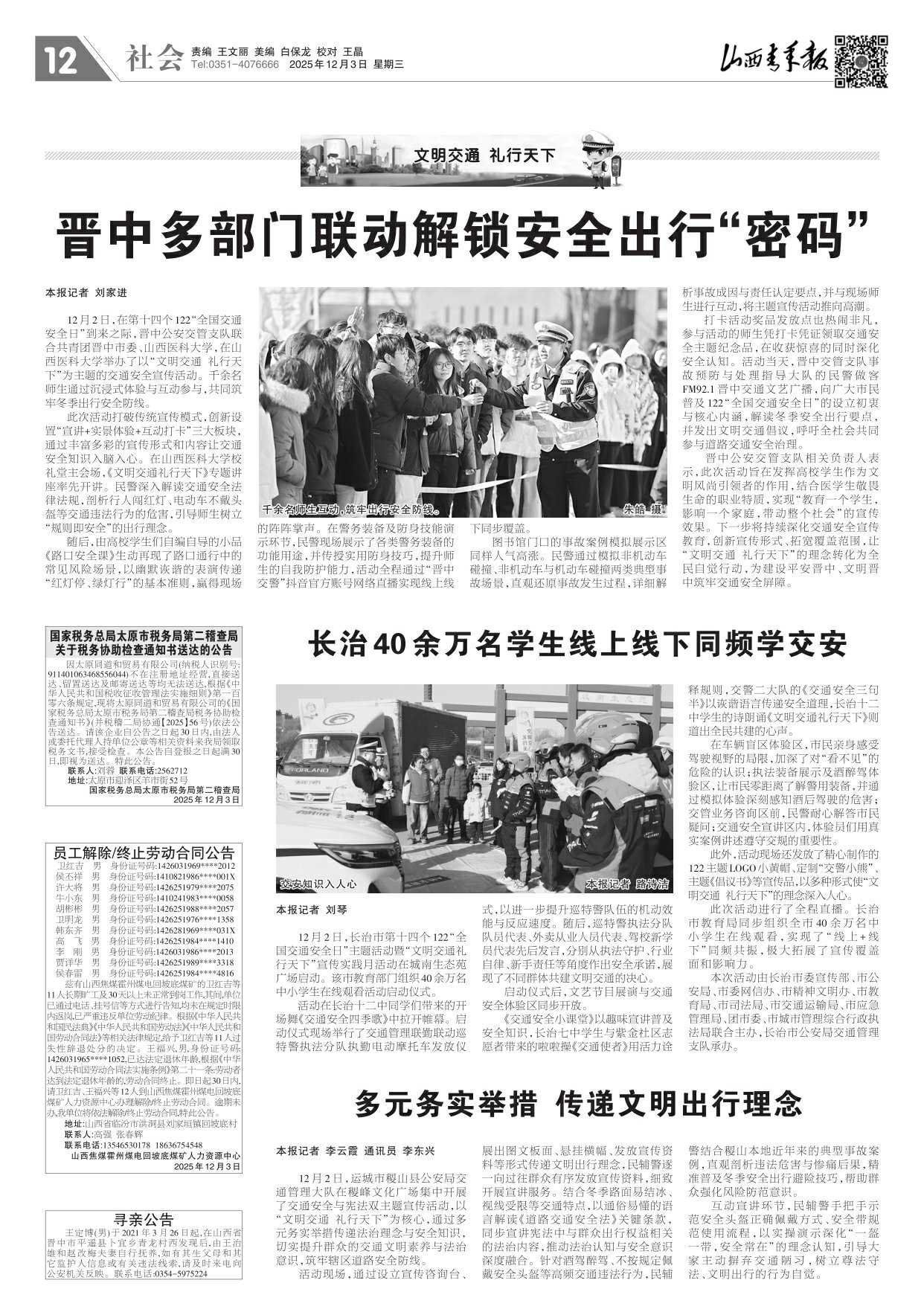 山西青年报2025年12月03日头版