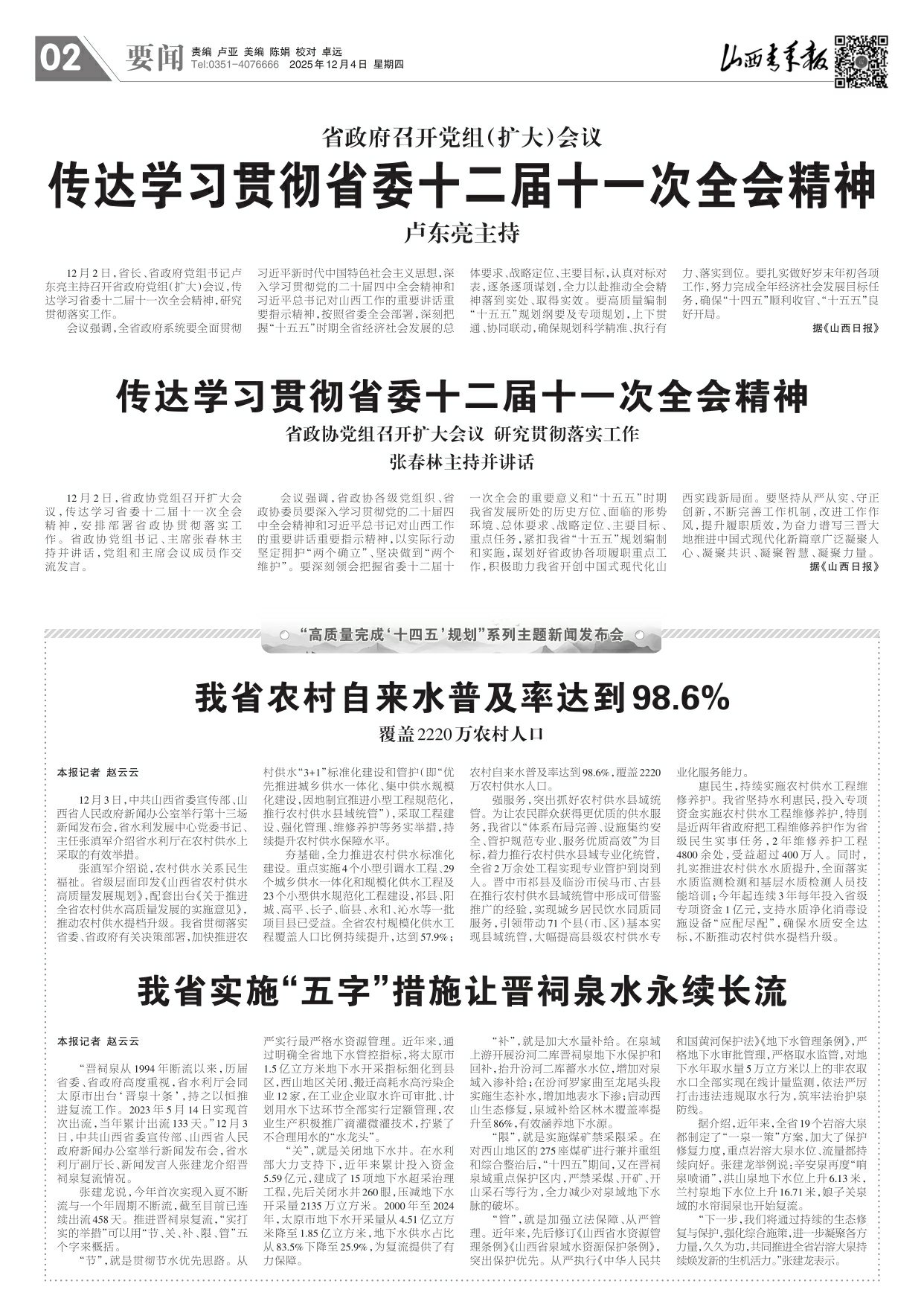 山西青年报2025年12月04日头版