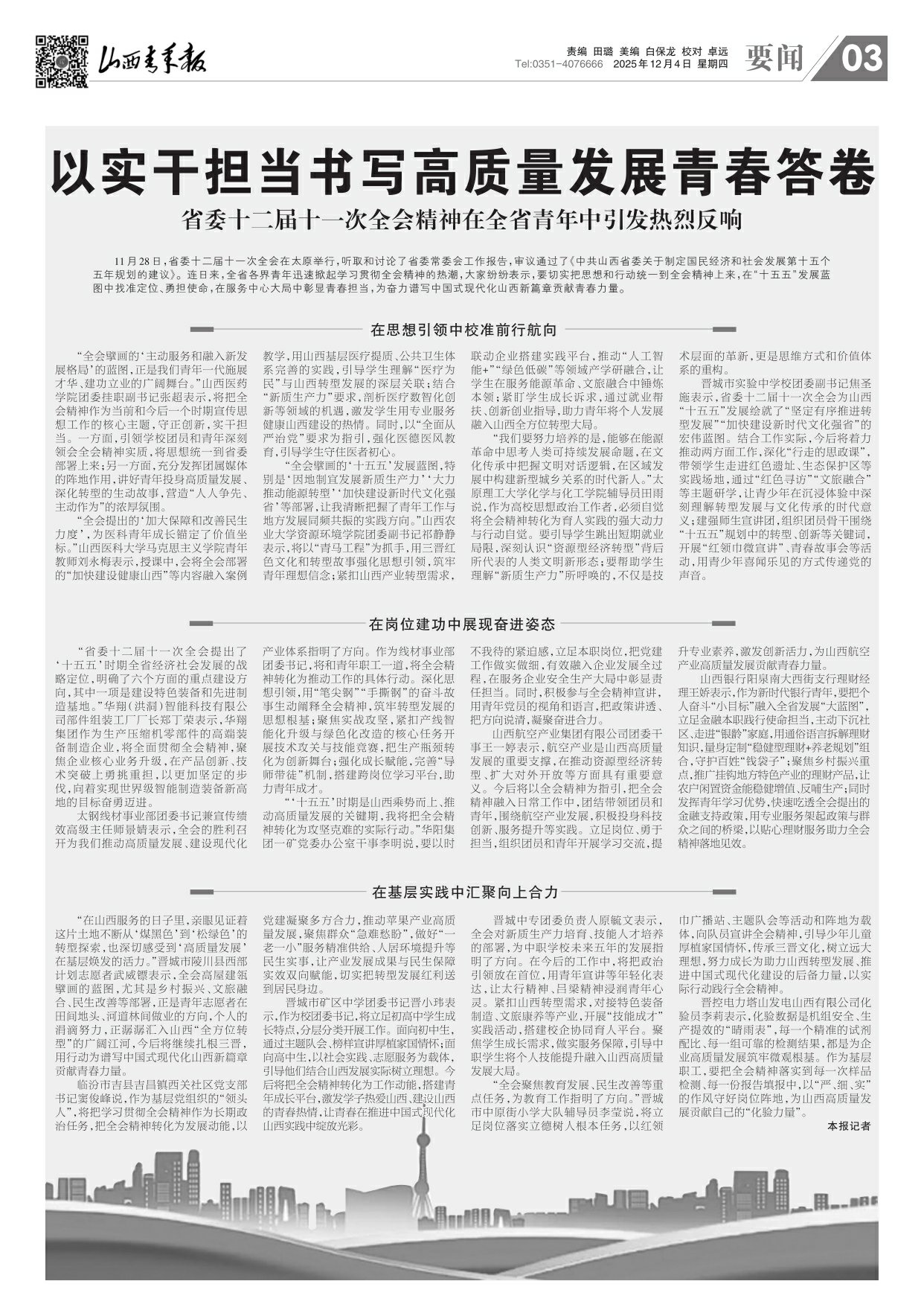 2025年12月04日第03版:要闻