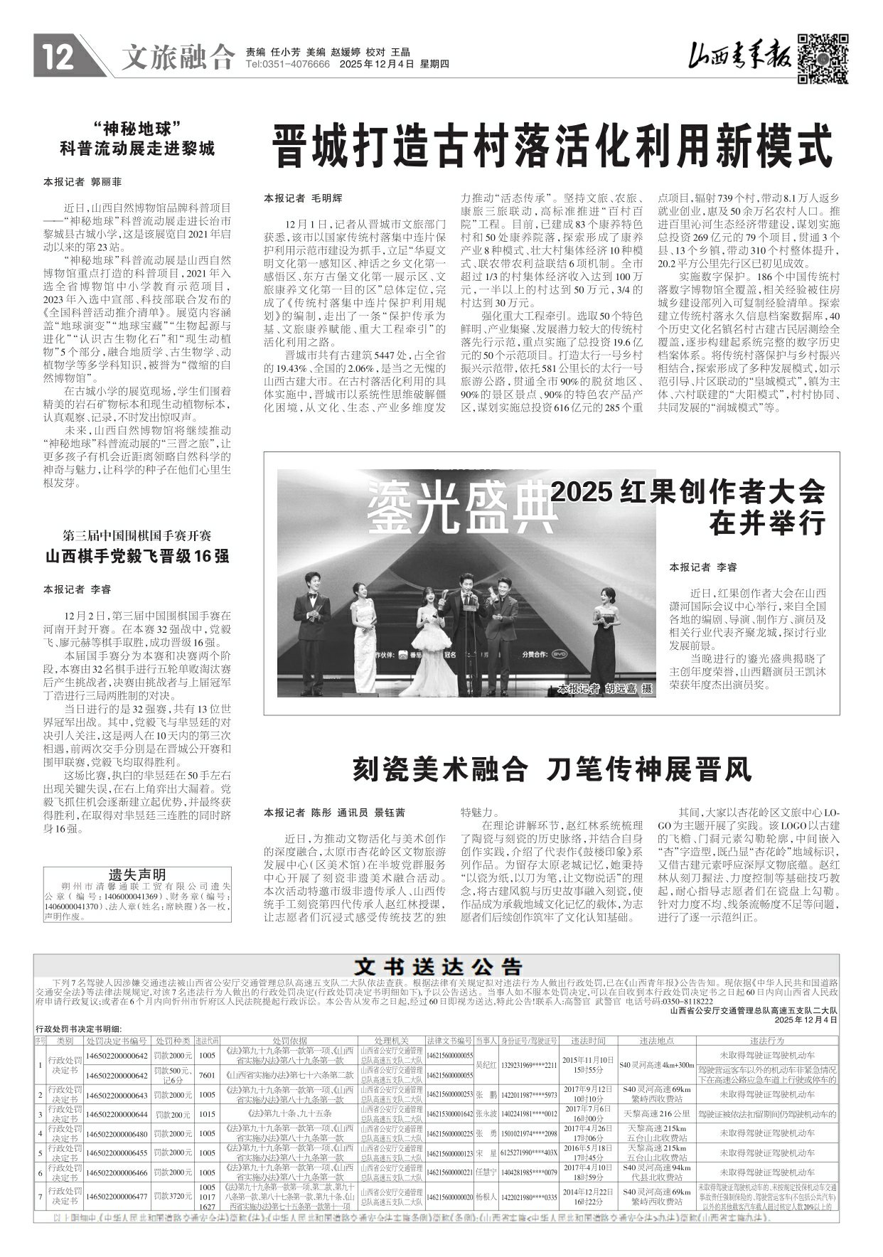 山西青年报2025年12月04日头版