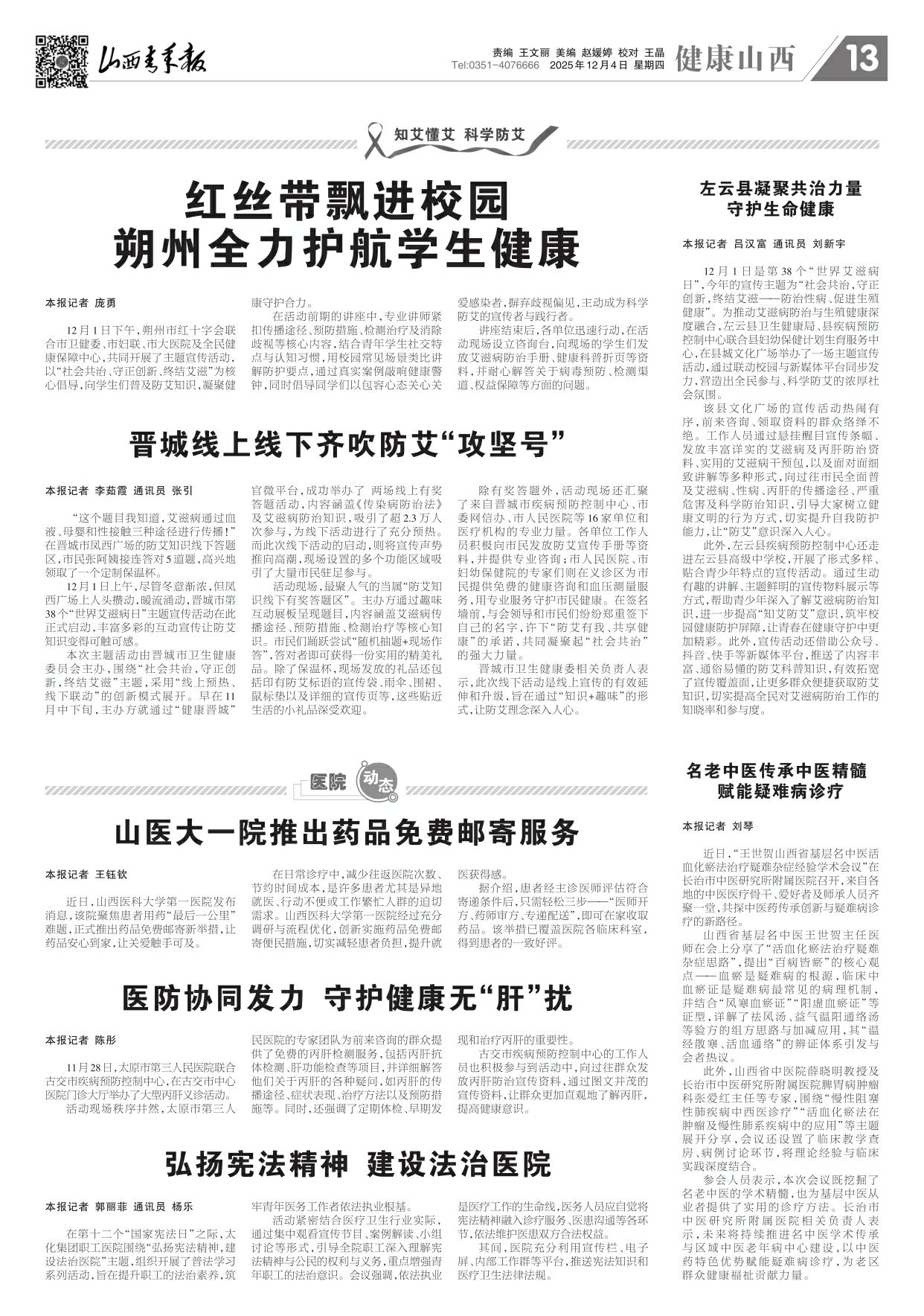 山西青年报2025年12月04日头版
