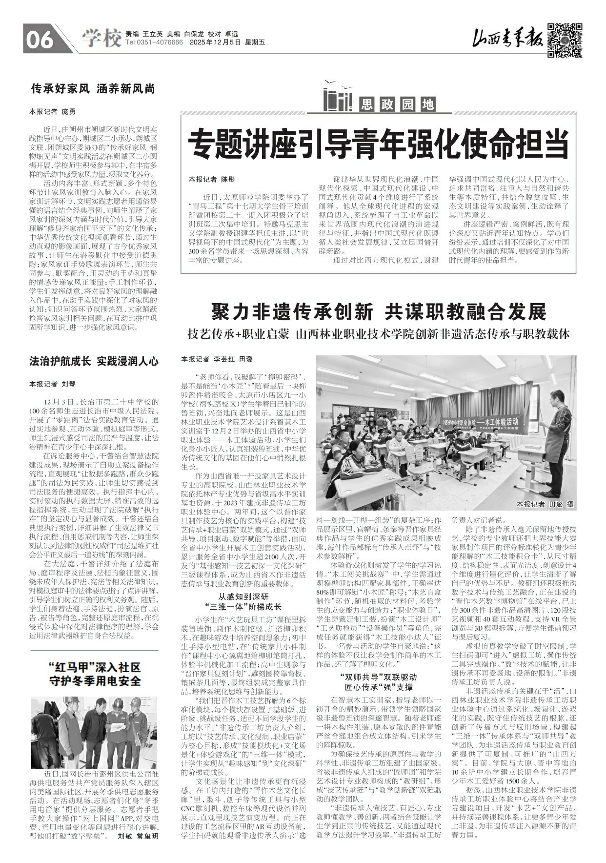 山西青年报2025年12月05日头版