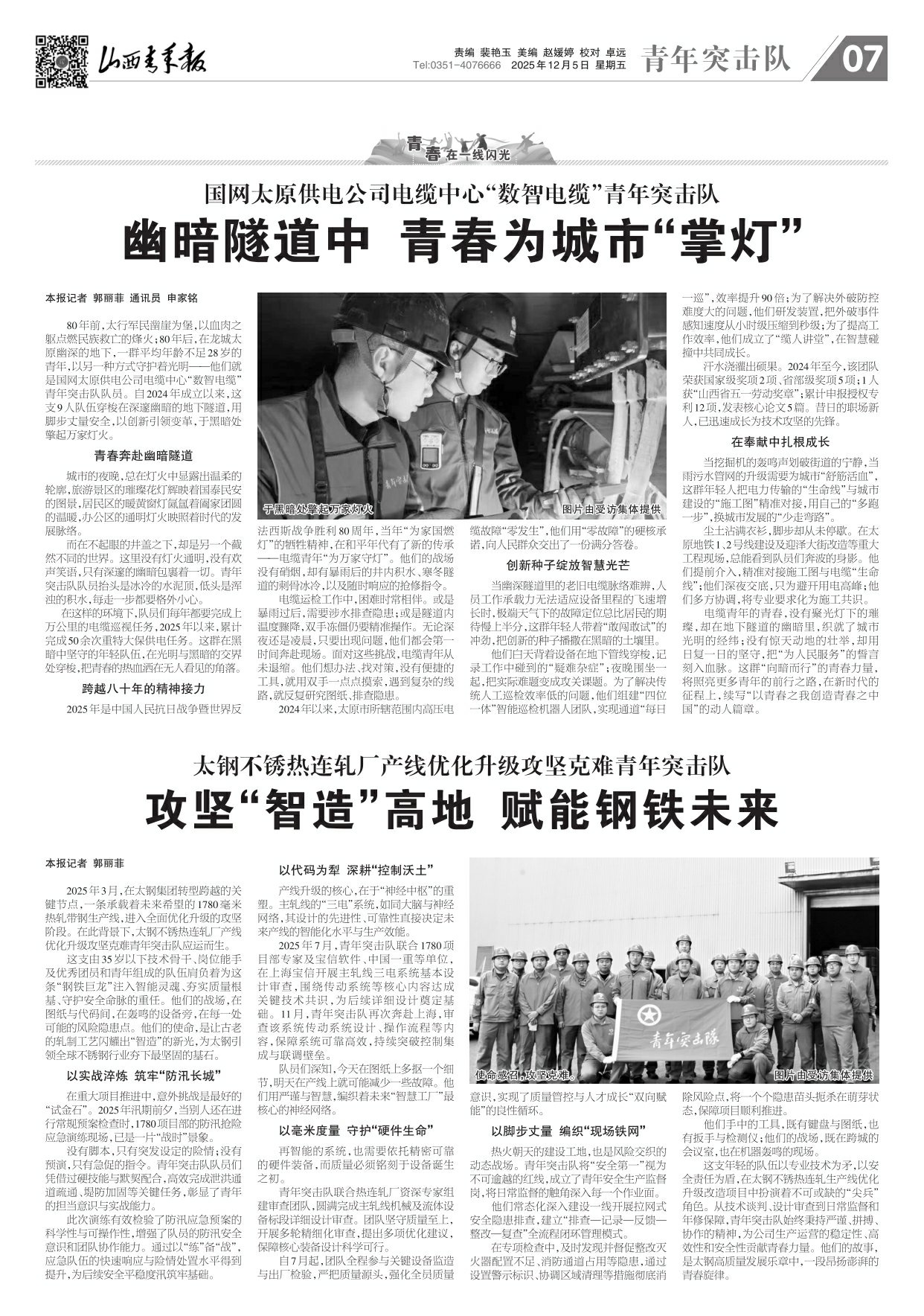 山西青年报2025年12月05日头版