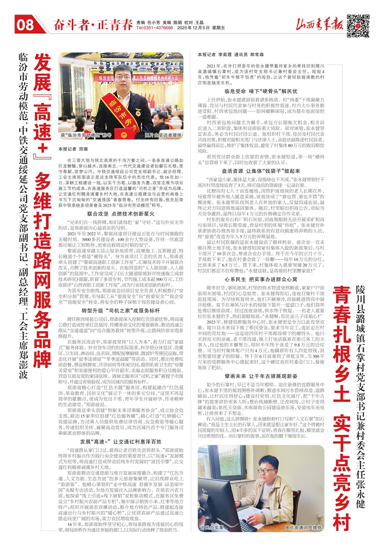 山西青年报2025年12月05日头版