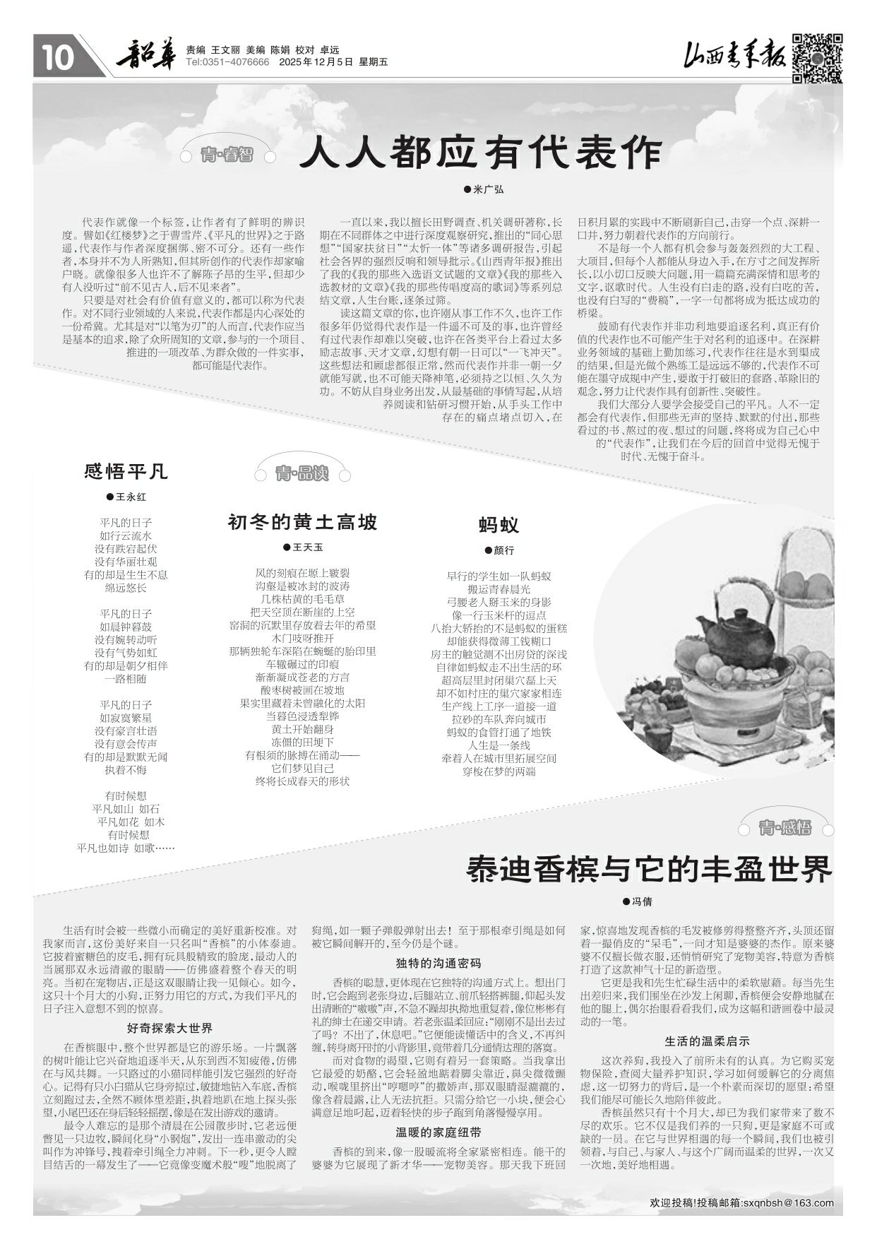 山西青年报2025年12月05日头版