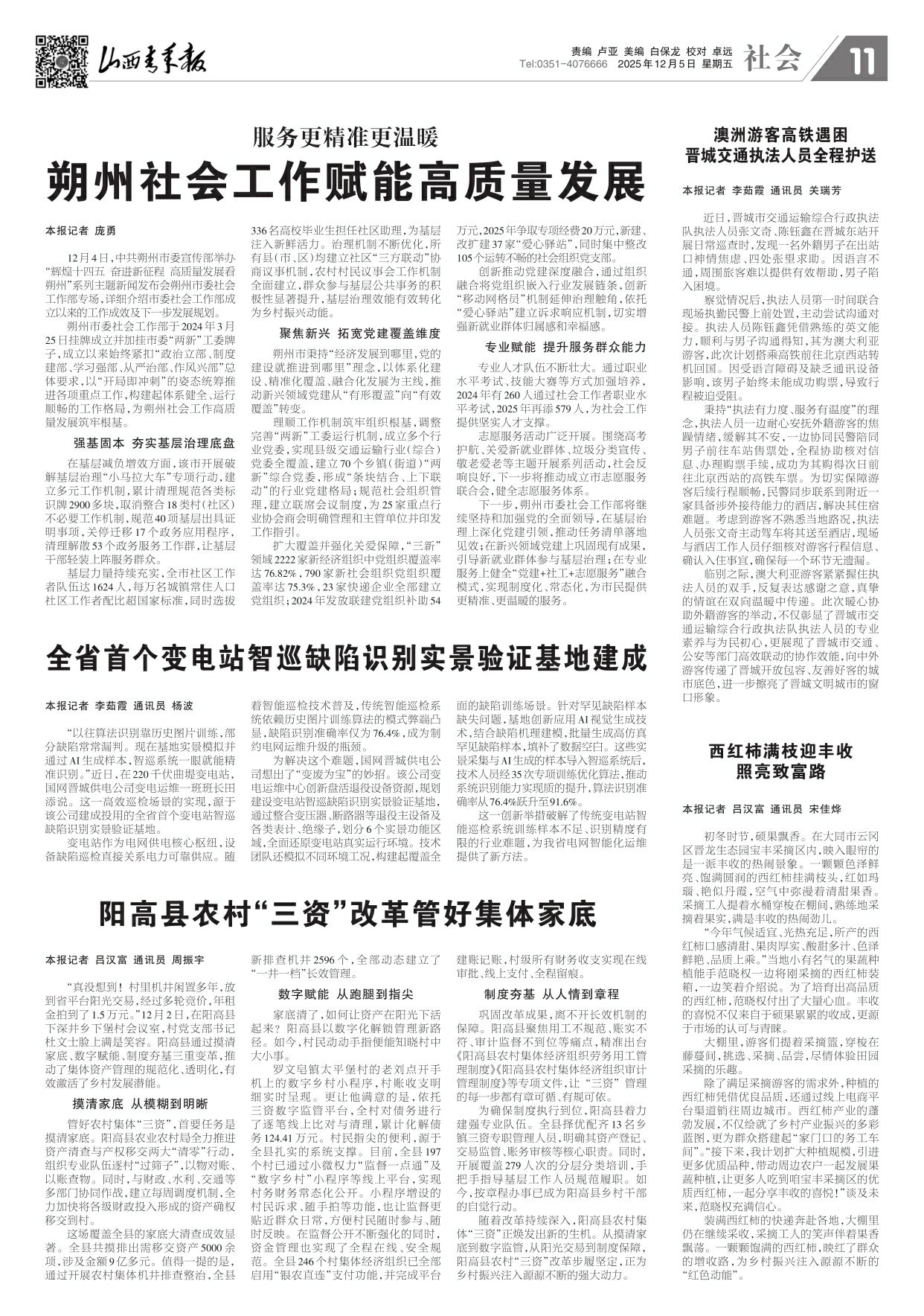 山西青年报2025年12月05日头版