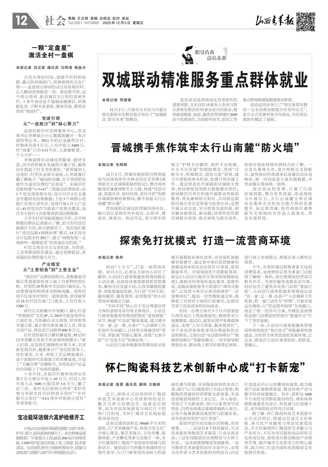 山西青年报2025年12月05日头版