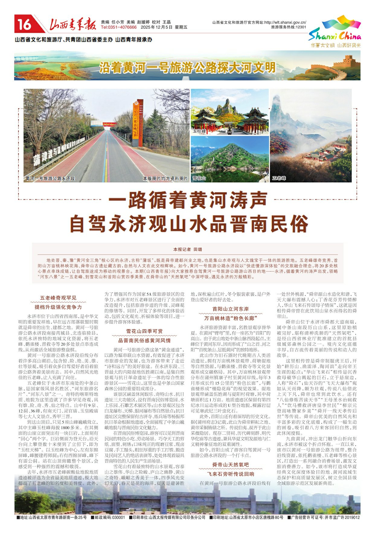山西青年报2025年12月05日头版