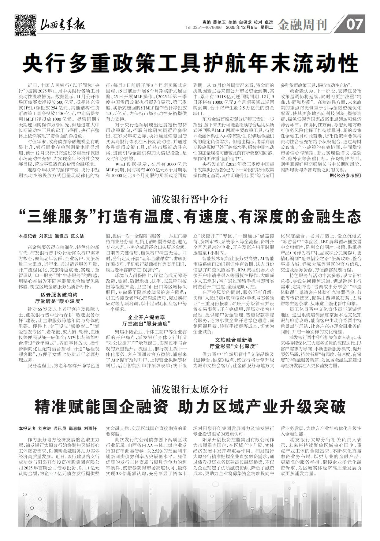 山西青年报2025年12月09日头版