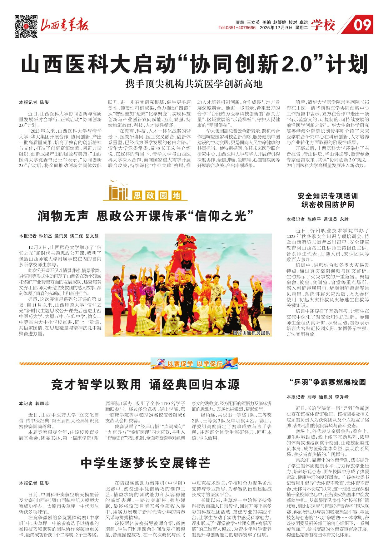山西青年报2025年12月09日头版