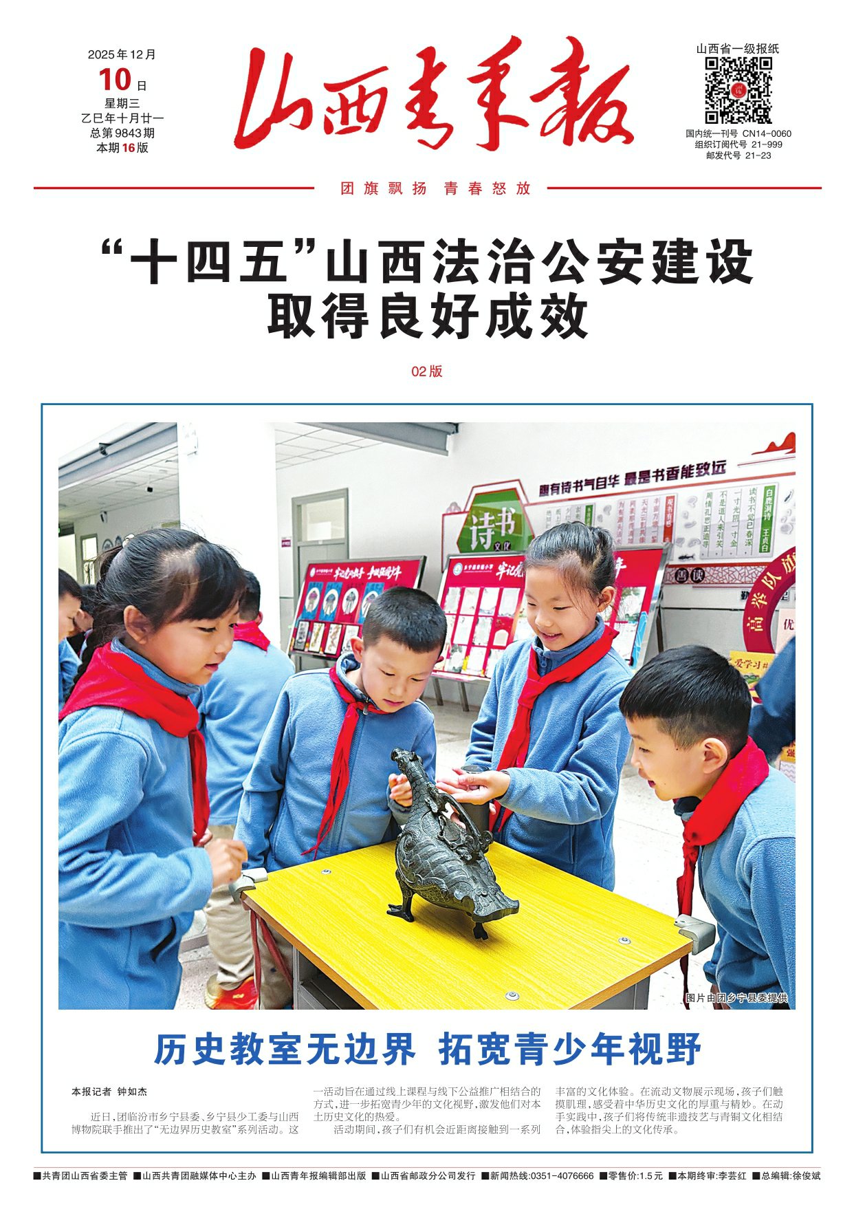山西青年报2025年12月10日头版