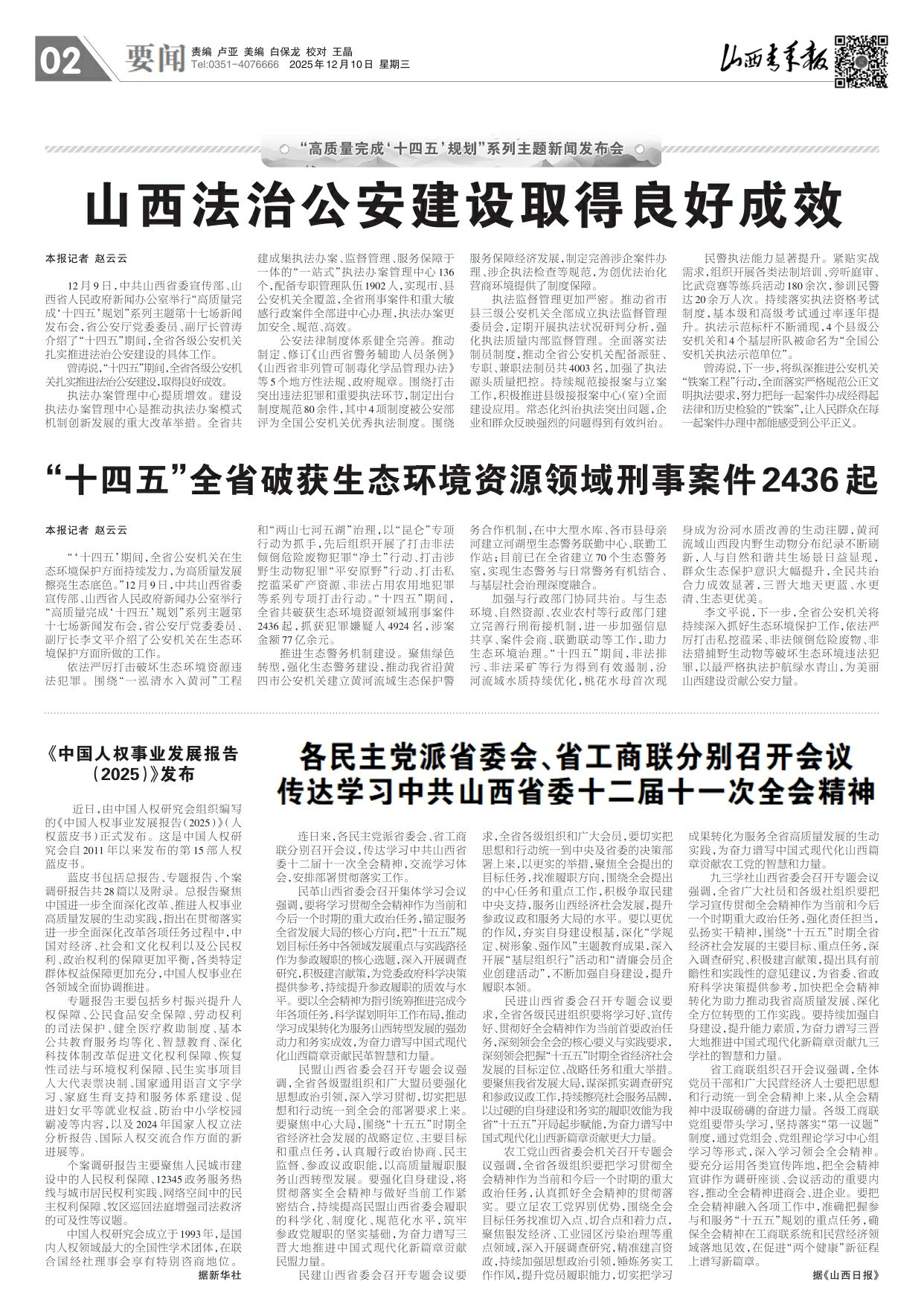 山西青年报2025年12月10日头版