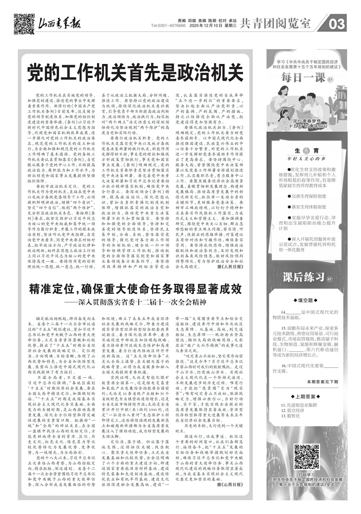 山西青年报2025年12月10日头版