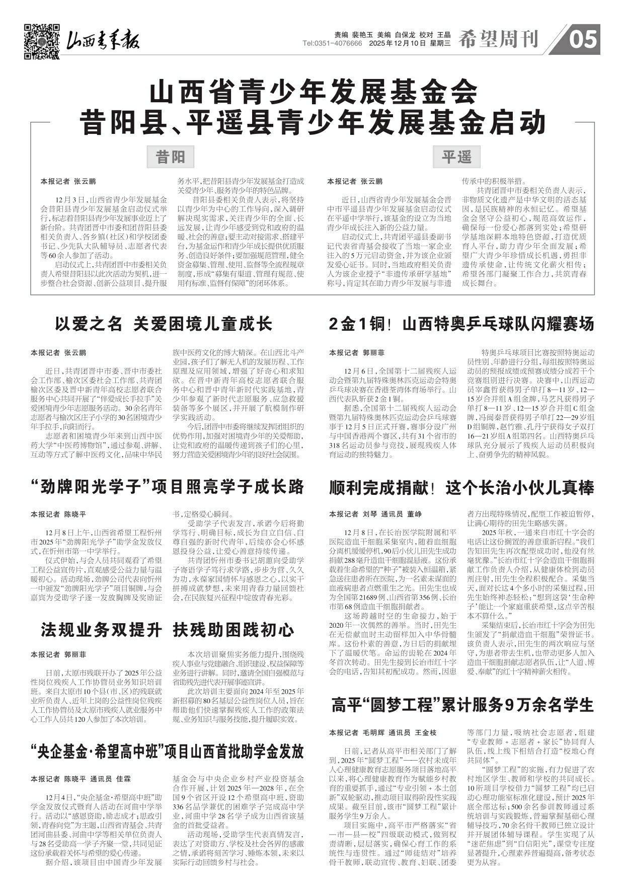 2025年12月10日第05版:希望周刊