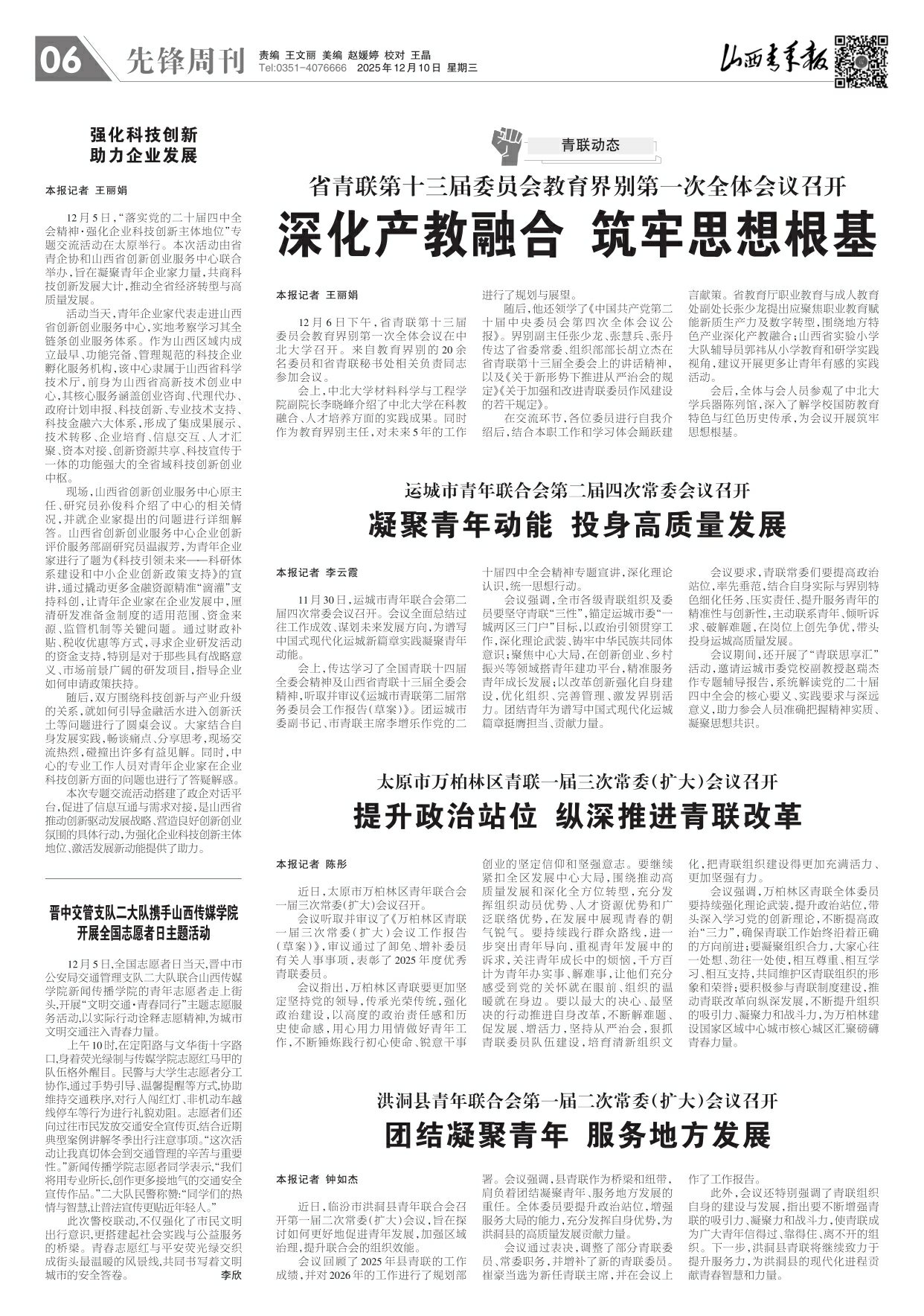 山西青年报2025年12月10日头版