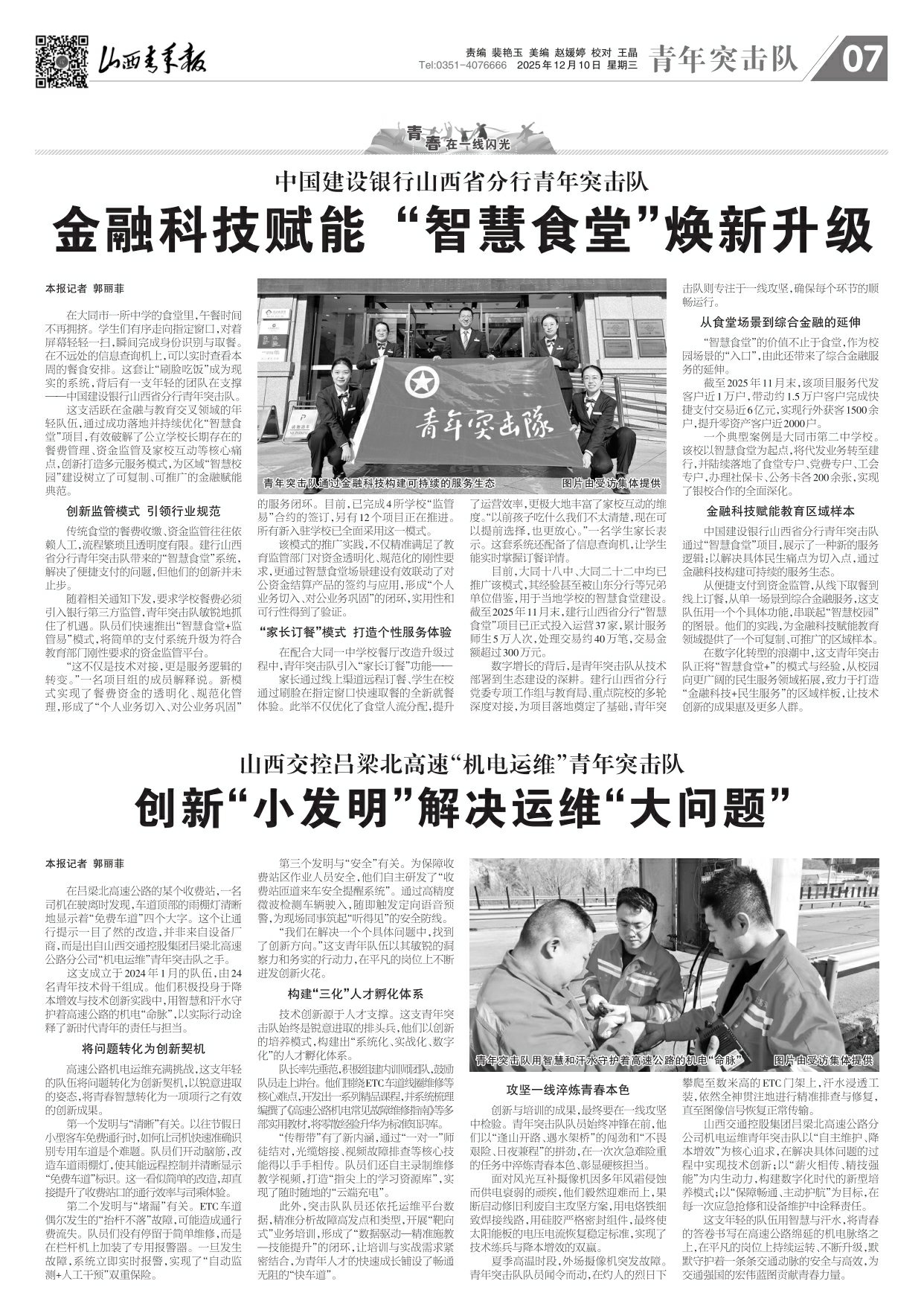 山西青年报2025年12月10日头版