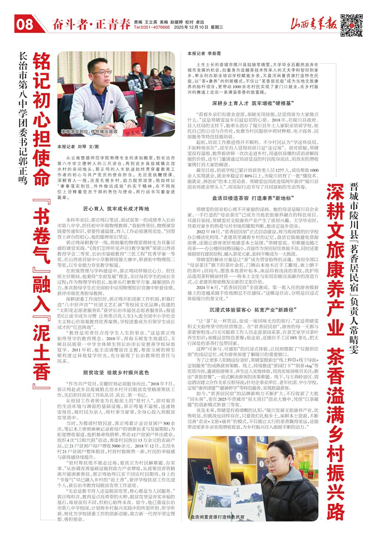 山西青年报2025年12月10日头版