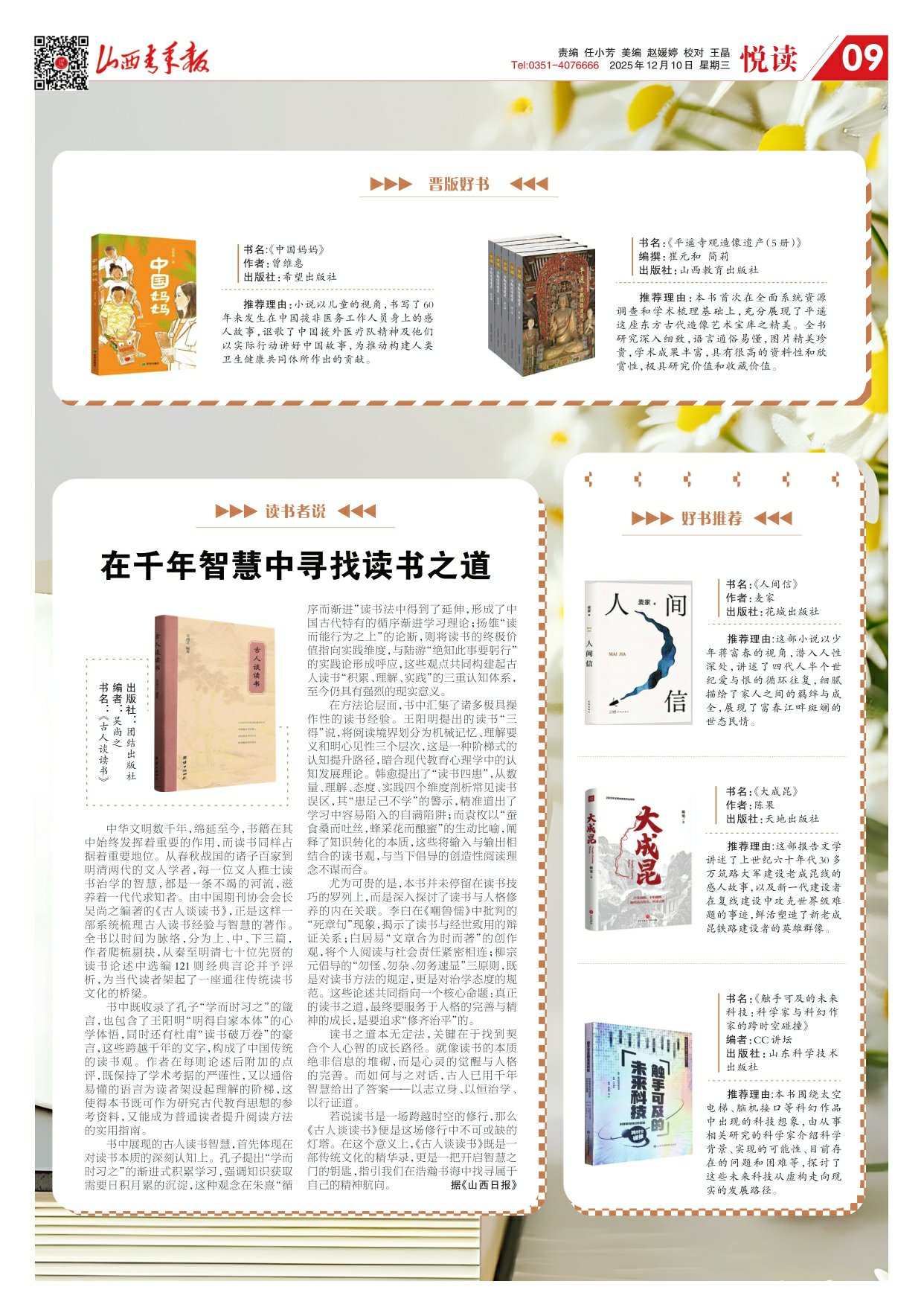 山西青年报2025年12月10日头版